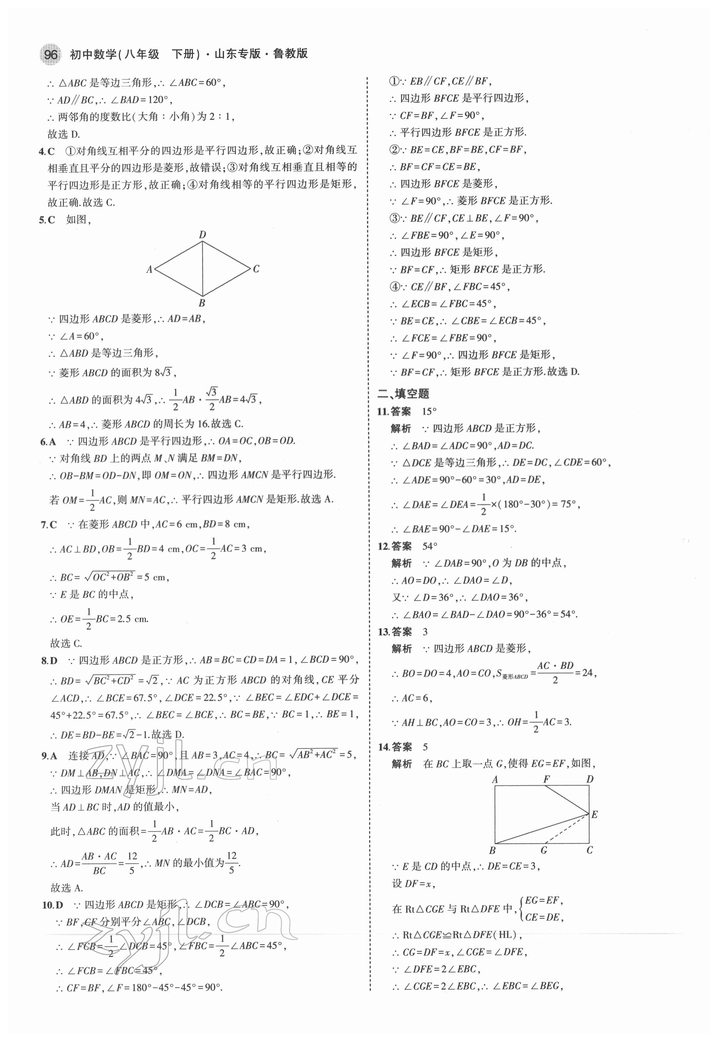 2022年5年中考3年模擬八年級數(shù)學下冊魯教版五四制山東專版 第10頁