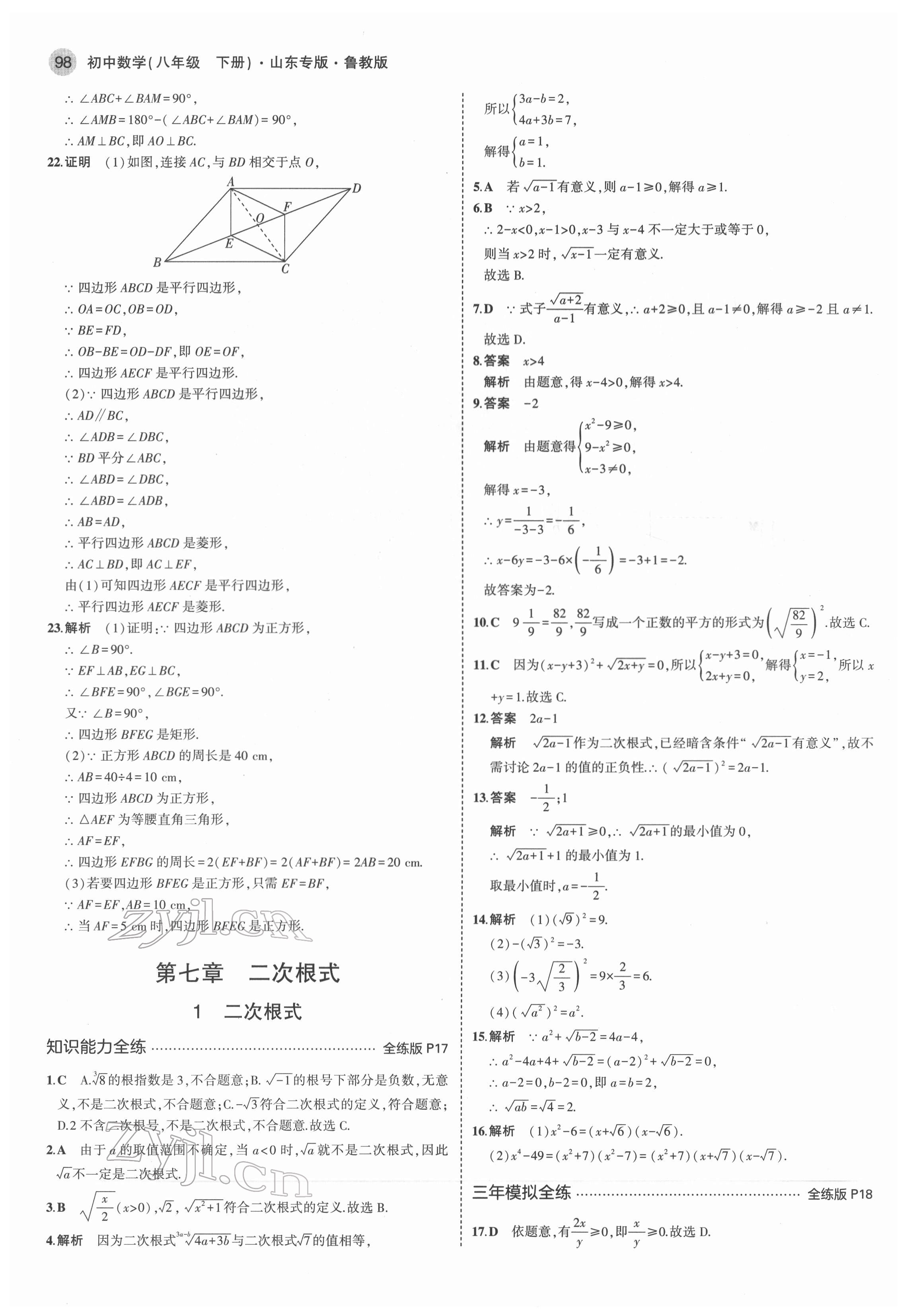 2022年5年中考3年模擬八年級(jí)數(shù)學(xué)下冊(cè)魯教版五四制山東專版 第12頁