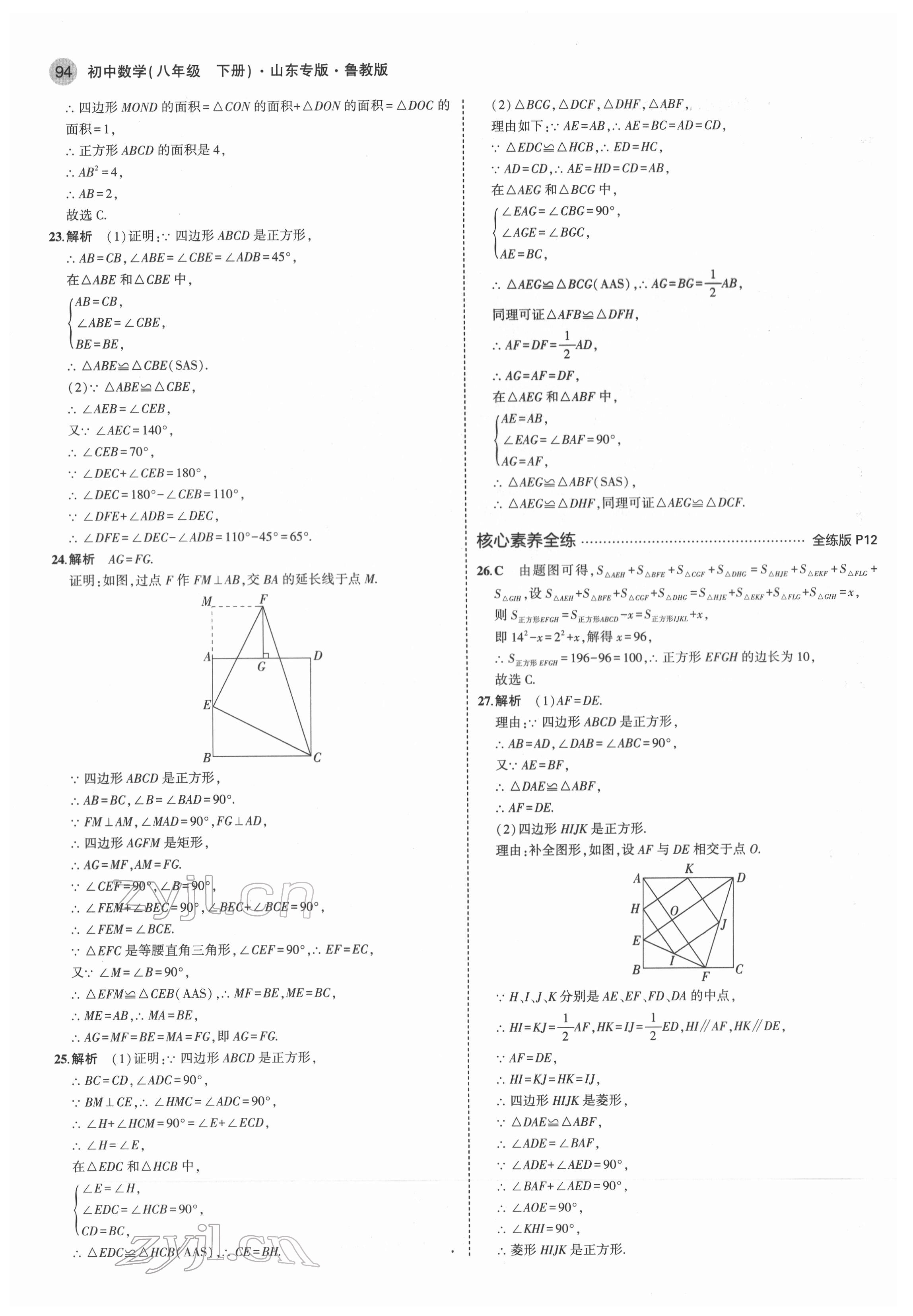 2022年5年中考3年模擬八年級(jí)數(shù)學(xué)下冊(cè)魯教版五四制山東專版 第8頁(yè)