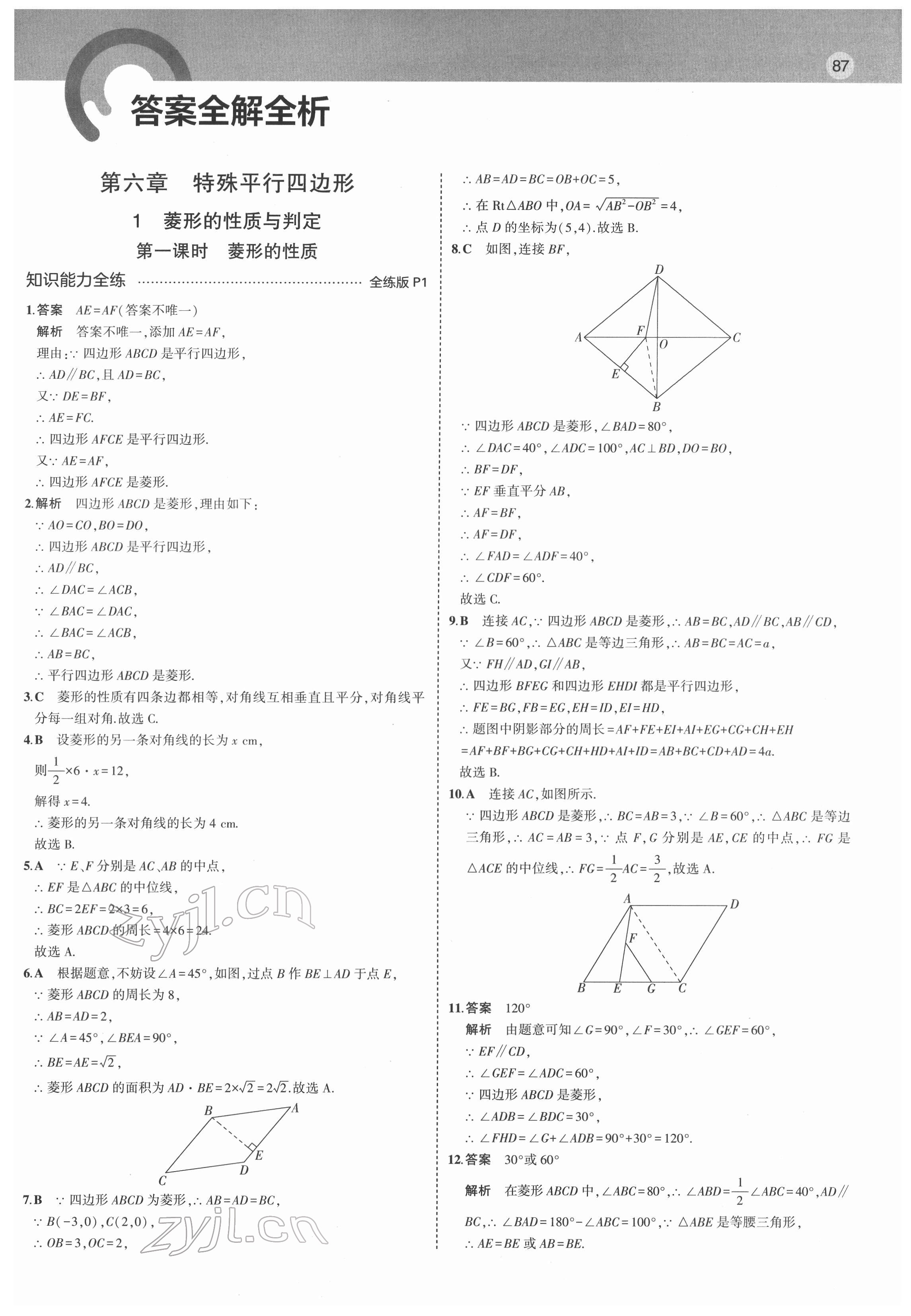 2022年5年中考3年模拟八年级数学下册鲁教版五四制山东专版 第1页