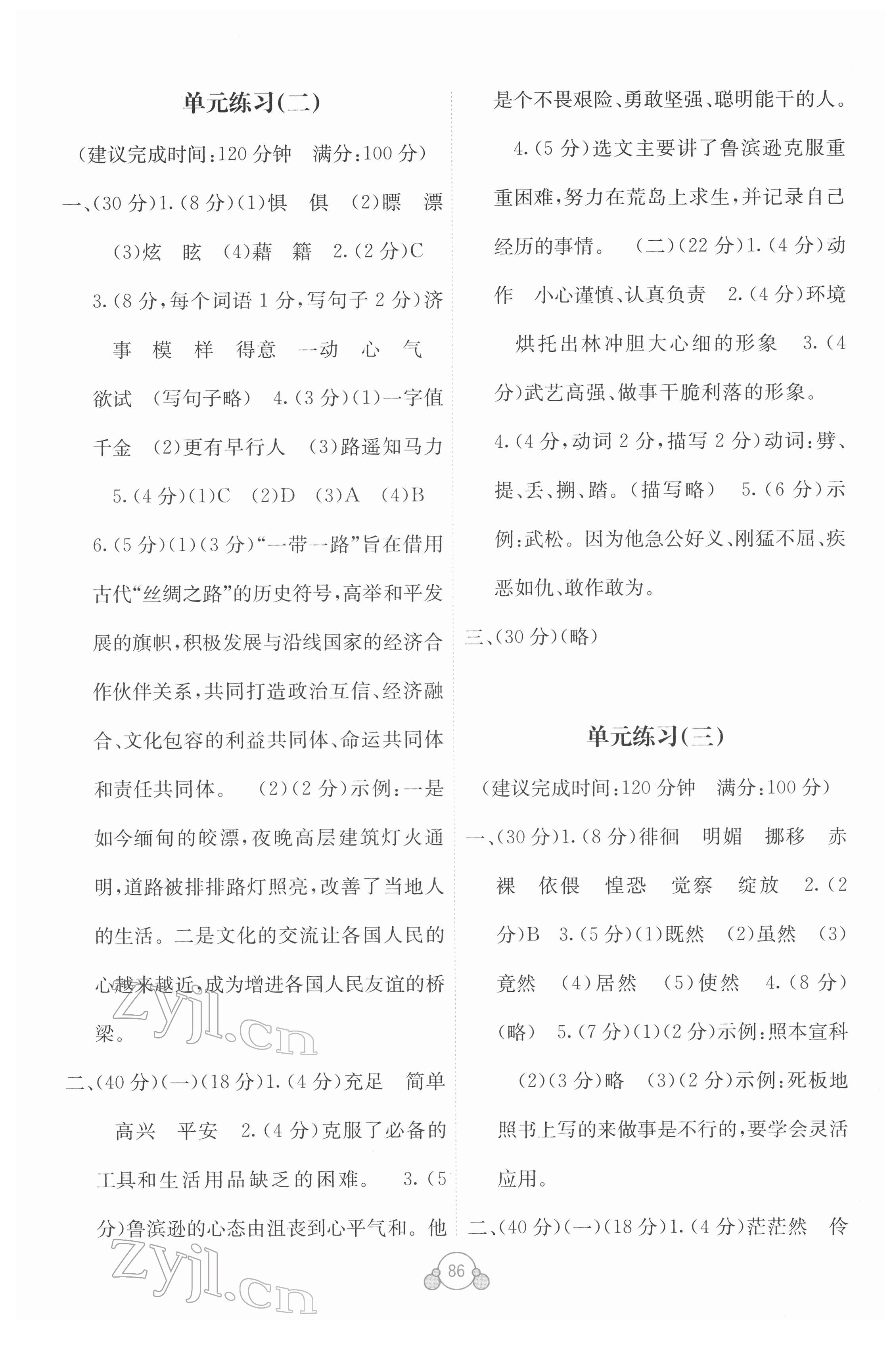 2022年自主学习能力测评单元测试六年级语文下册人教版A版 第2页