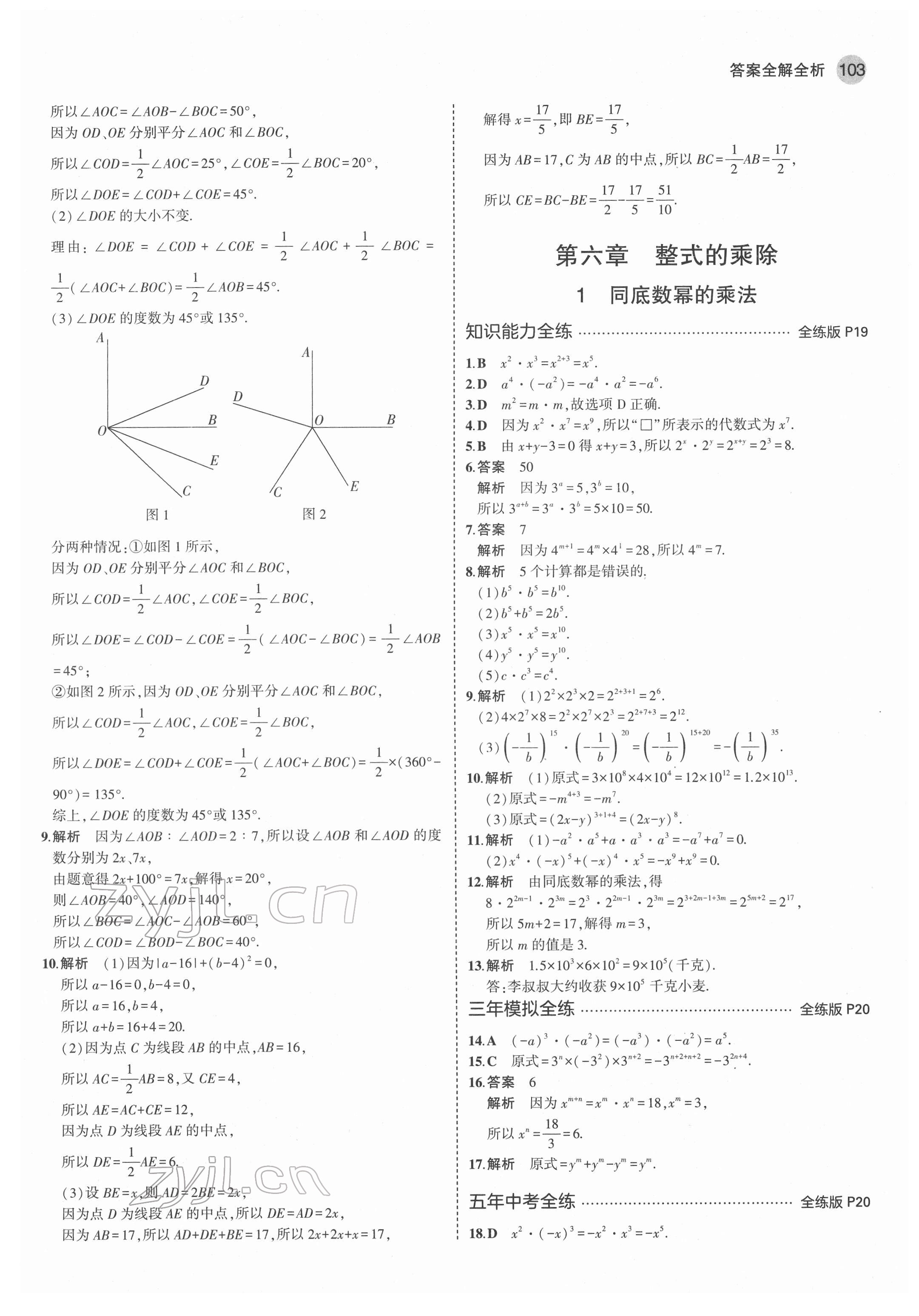 2022年5年中考3年模擬六年級數(shù)學下冊魯教版五四制山東專版 第9頁