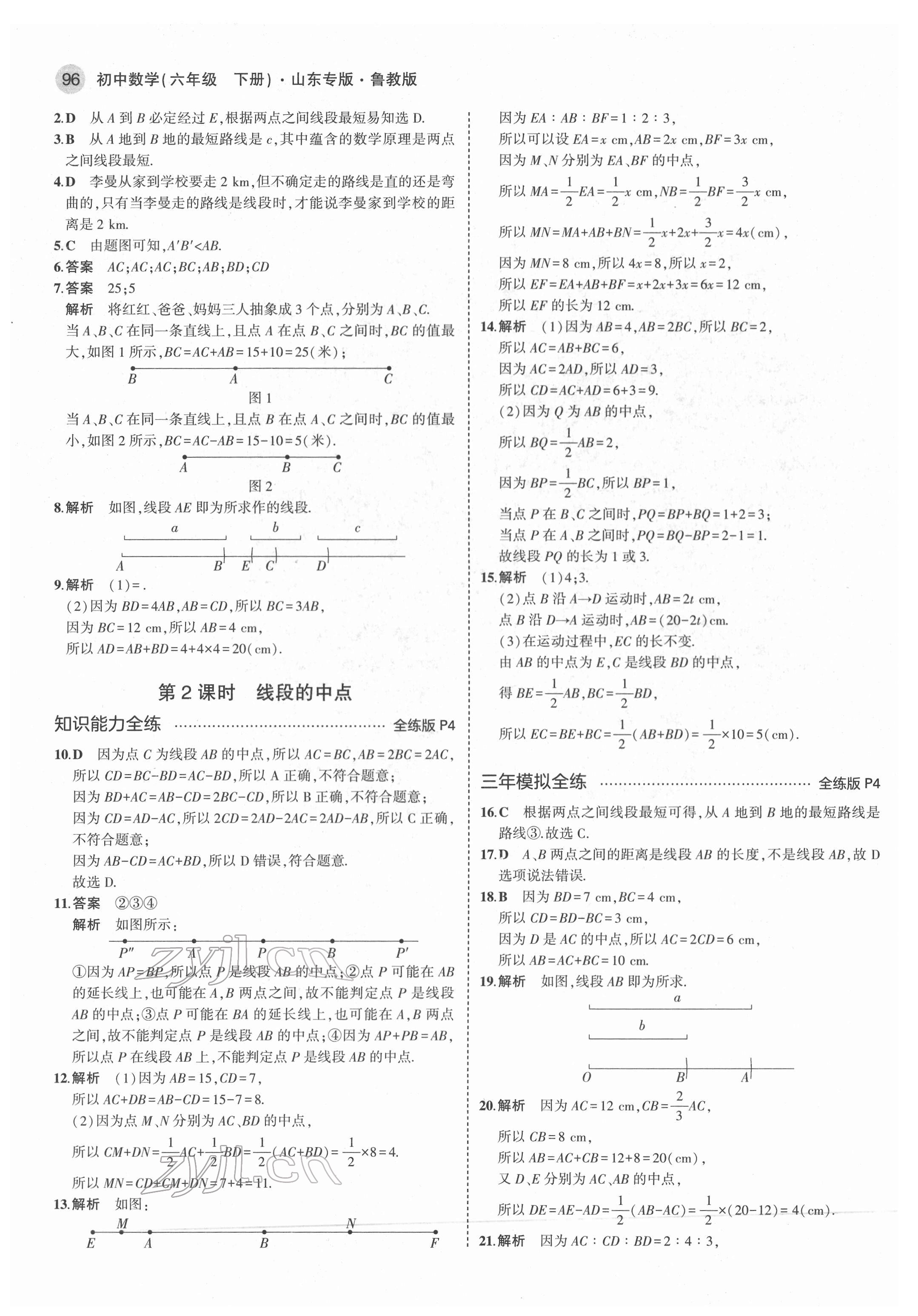 2022年5年中考3年模擬六年級數(shù)學下冊魯教版五四制山東專版 第2頁