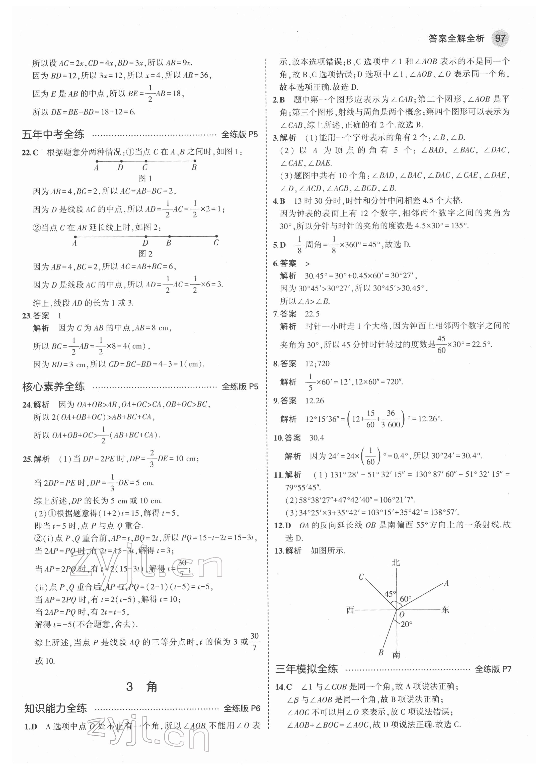 2022年5年中考3年模拟六年级数学下册鲁教版五四制山东专版 第3页