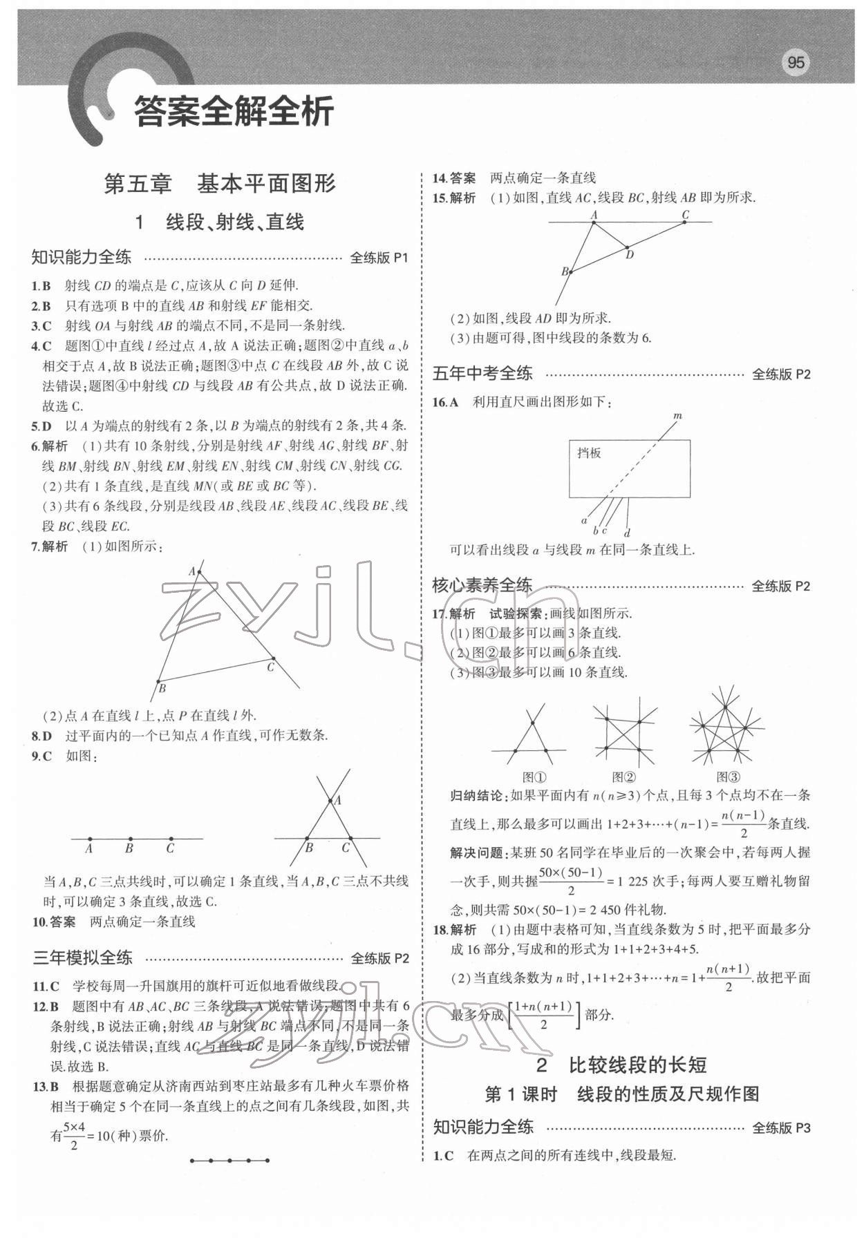 2022年5年中考3年模擬六年級數(shù)學(xué)下冊魯教版五四制山東專版 第1頁