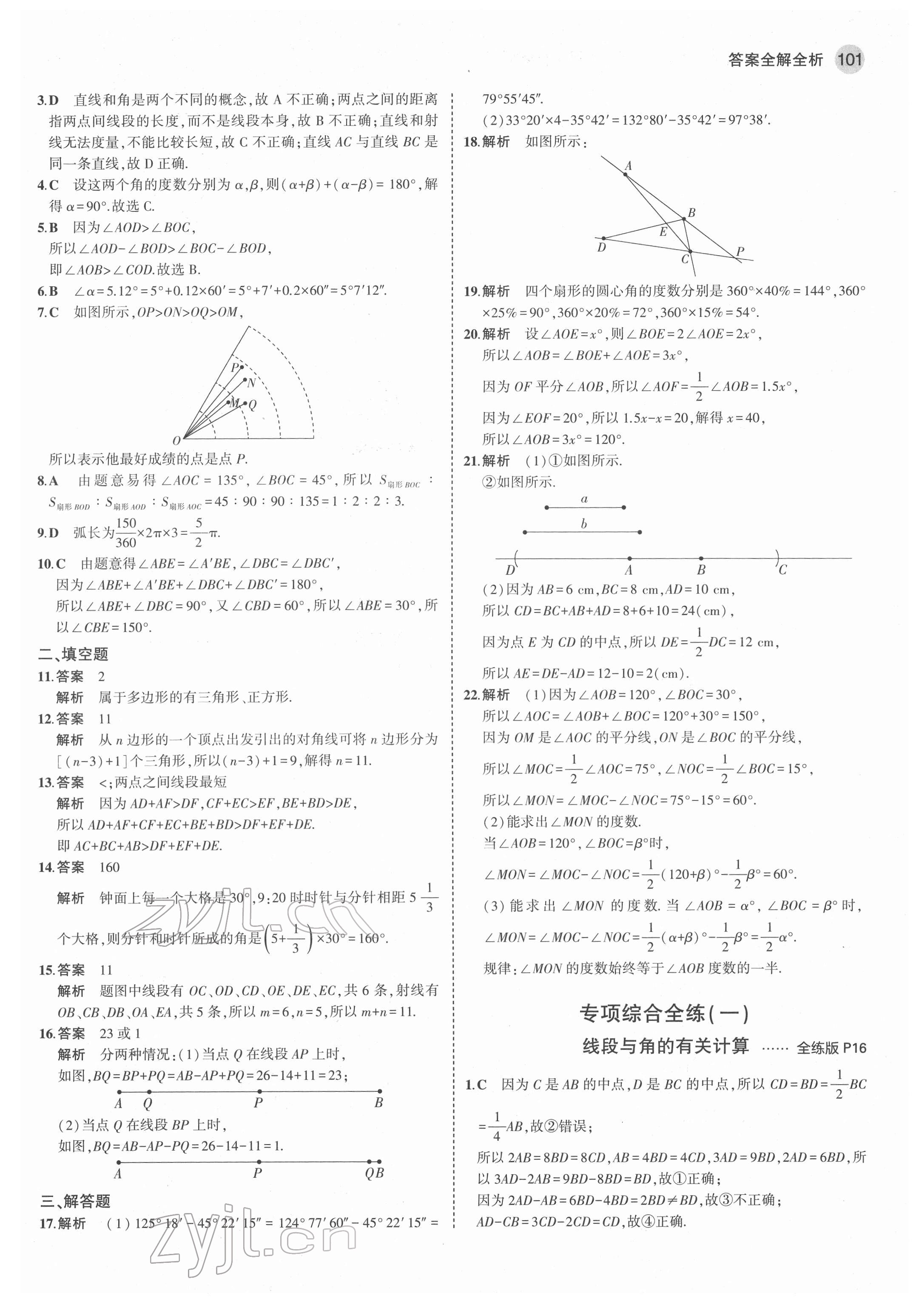 2022年5年中考3年模擬六年級(jí)數(shù)學(xué)下冊(cè)魯教版五四制山東專(zhuān)版 第7頁(yè)