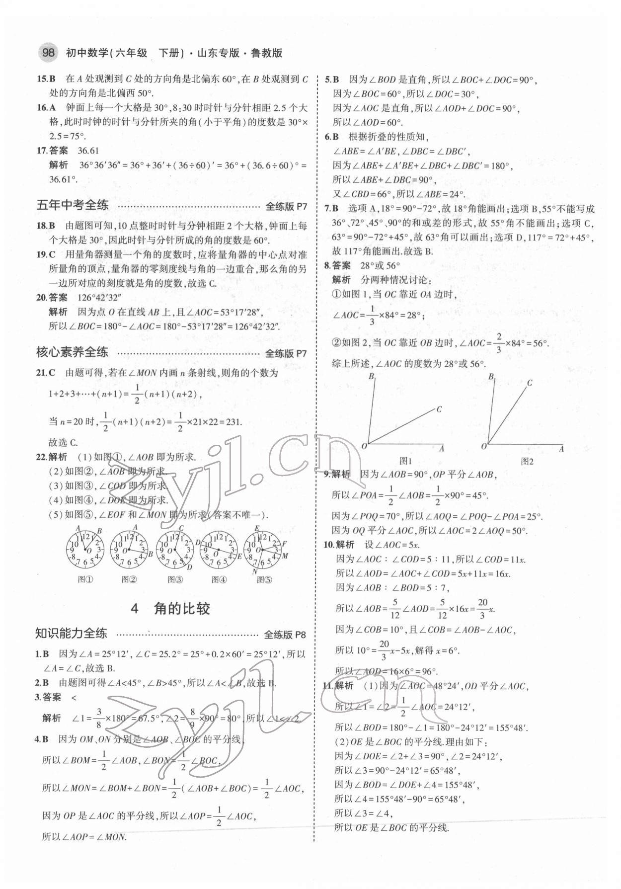 2022年5年中考3年模拟六年级数学下册鲁教版五四制山东专版 第4页