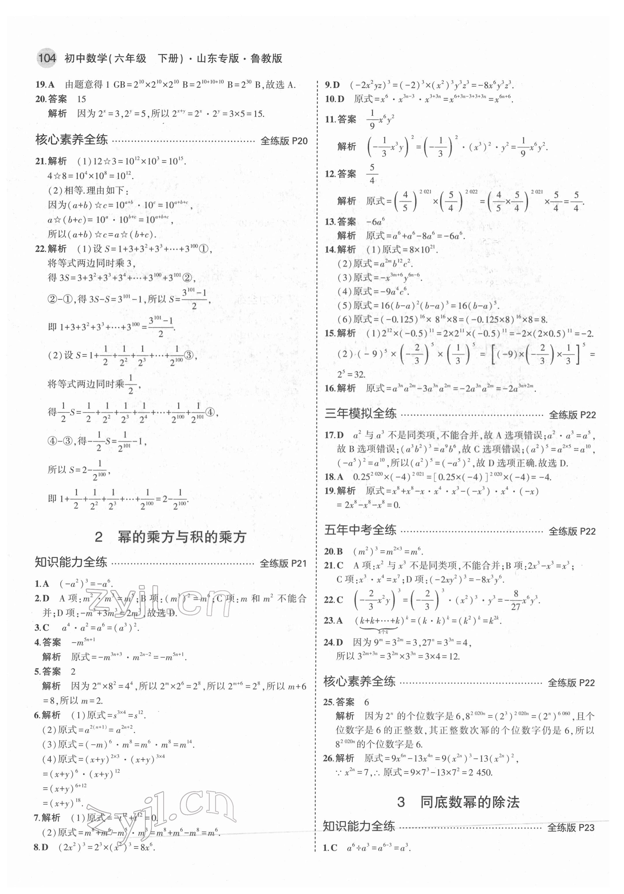 2022年5年中考3年模拟六年级数学下册鲁教版五四制山东专版 第10页