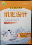 2022年同步測(cè)控優(yōu)化設(shè)計(jì)八年級(jí)歷史下冊(cè)人教版福建專版