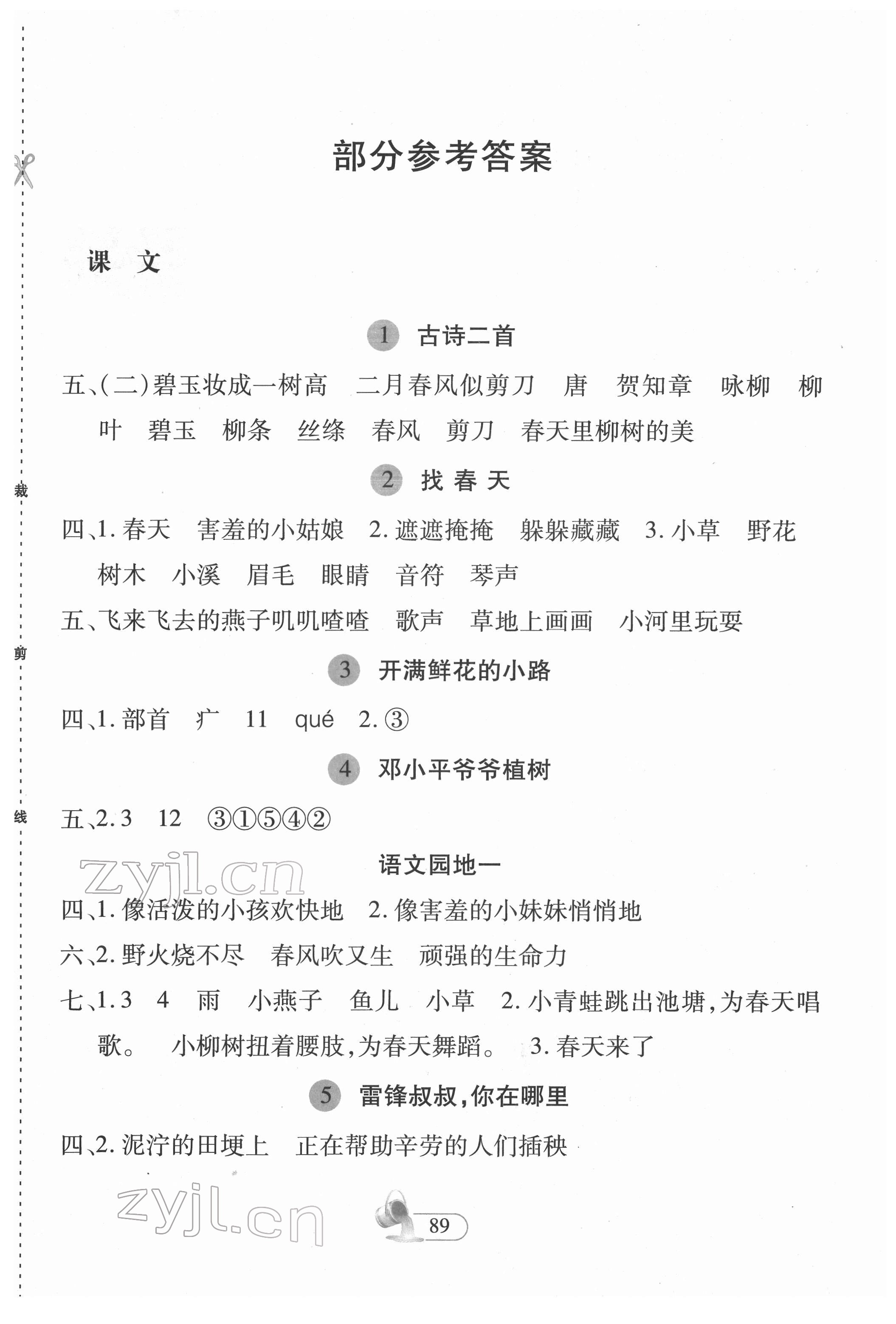 2022年新思維創(chuàng)新課堂二年級語文下冊人教版 第1頁