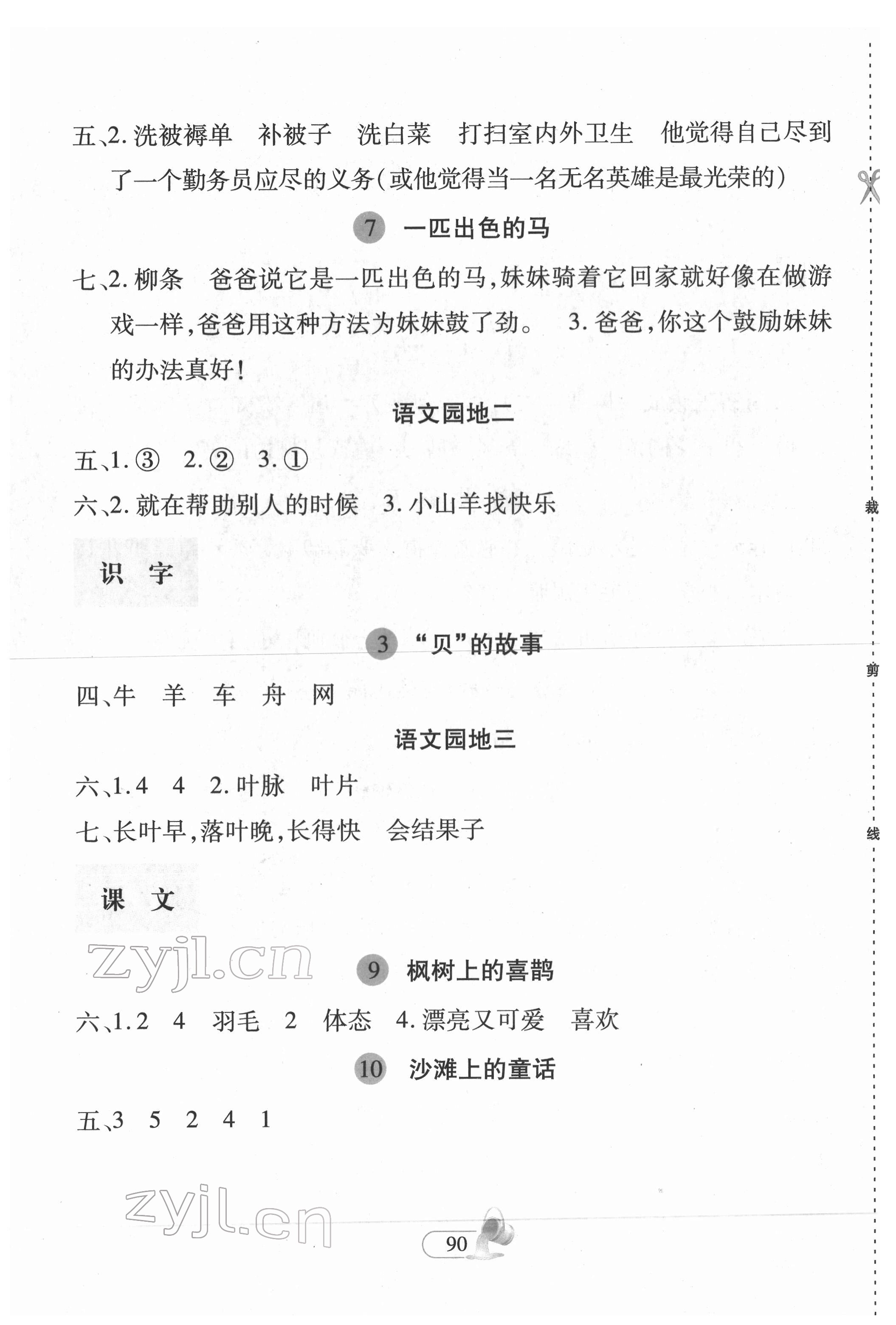 2022年新思維創(chuàng)新課堂二年級語文下冊人教版 第2頁