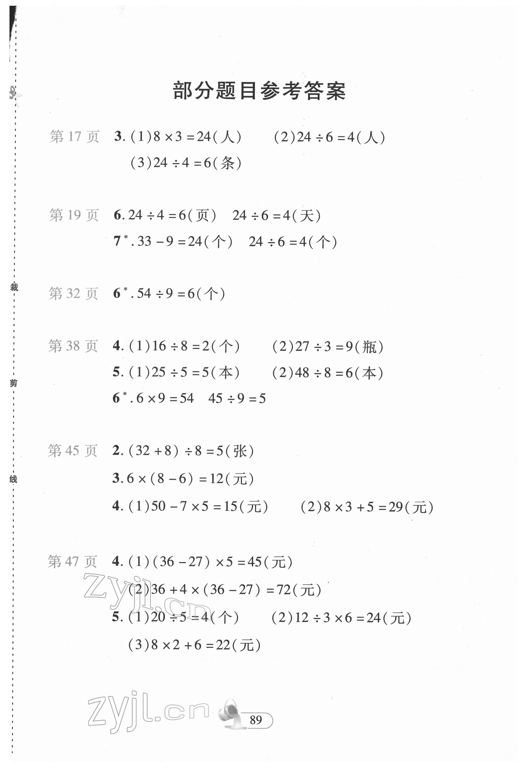 2022年新思維創新課堂二年級數學下冊人教版 第1頁