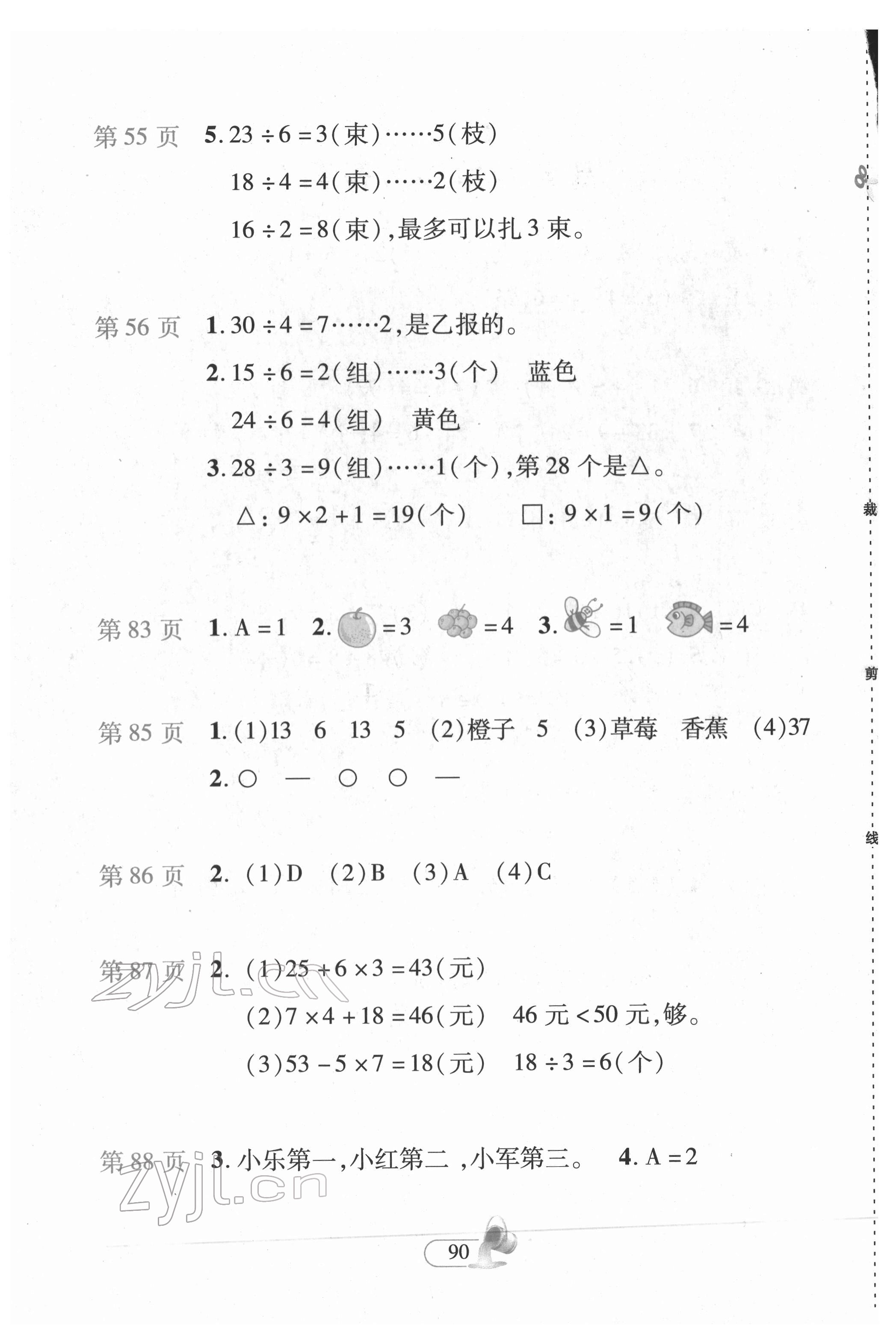 2022年新思維創新課堂二年級數學下冊人教版 第2頁