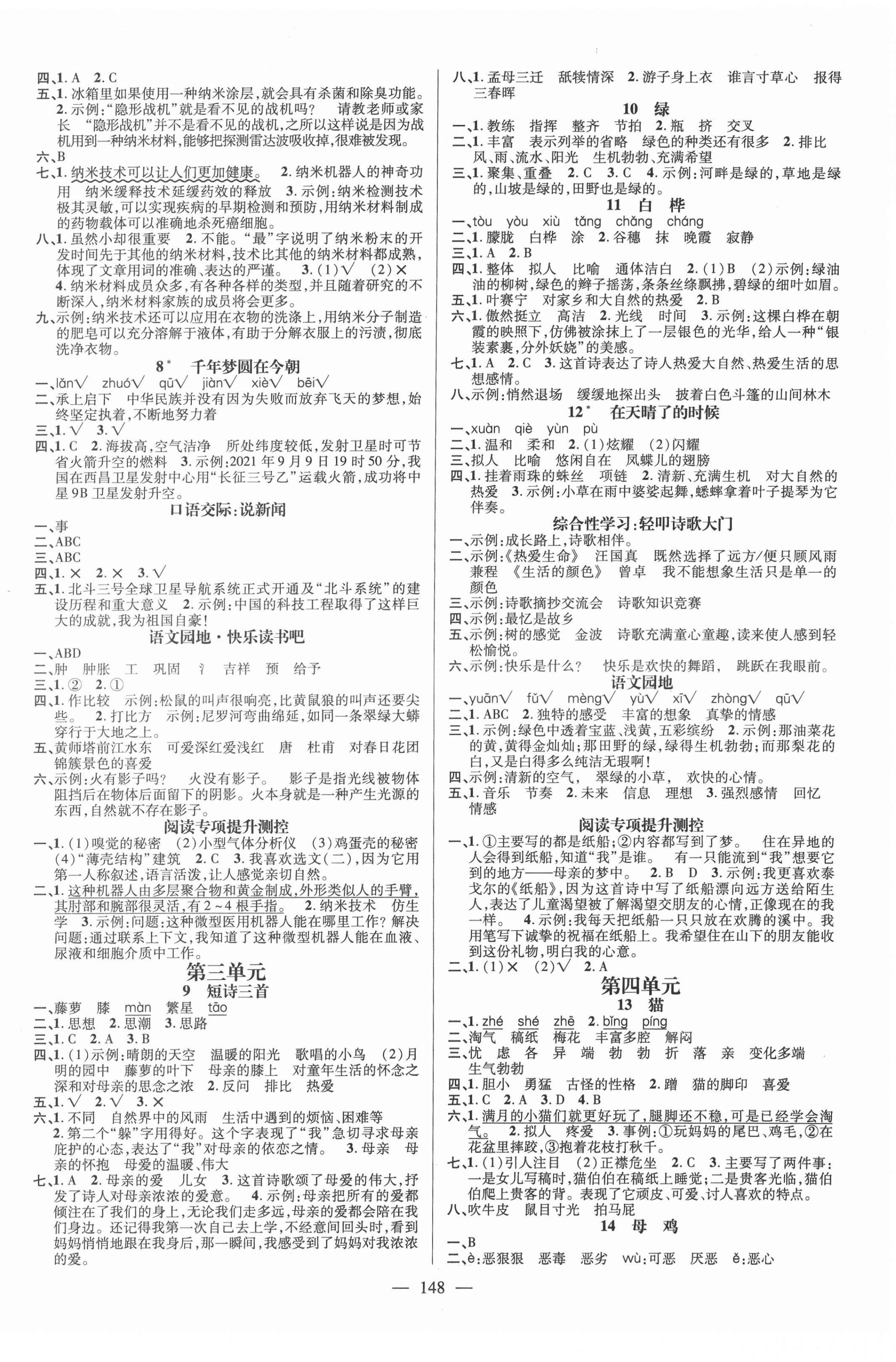 2022年名師測(cè)控四年級(jí)語文下冊(cè)人教版浙江專版 第2頁