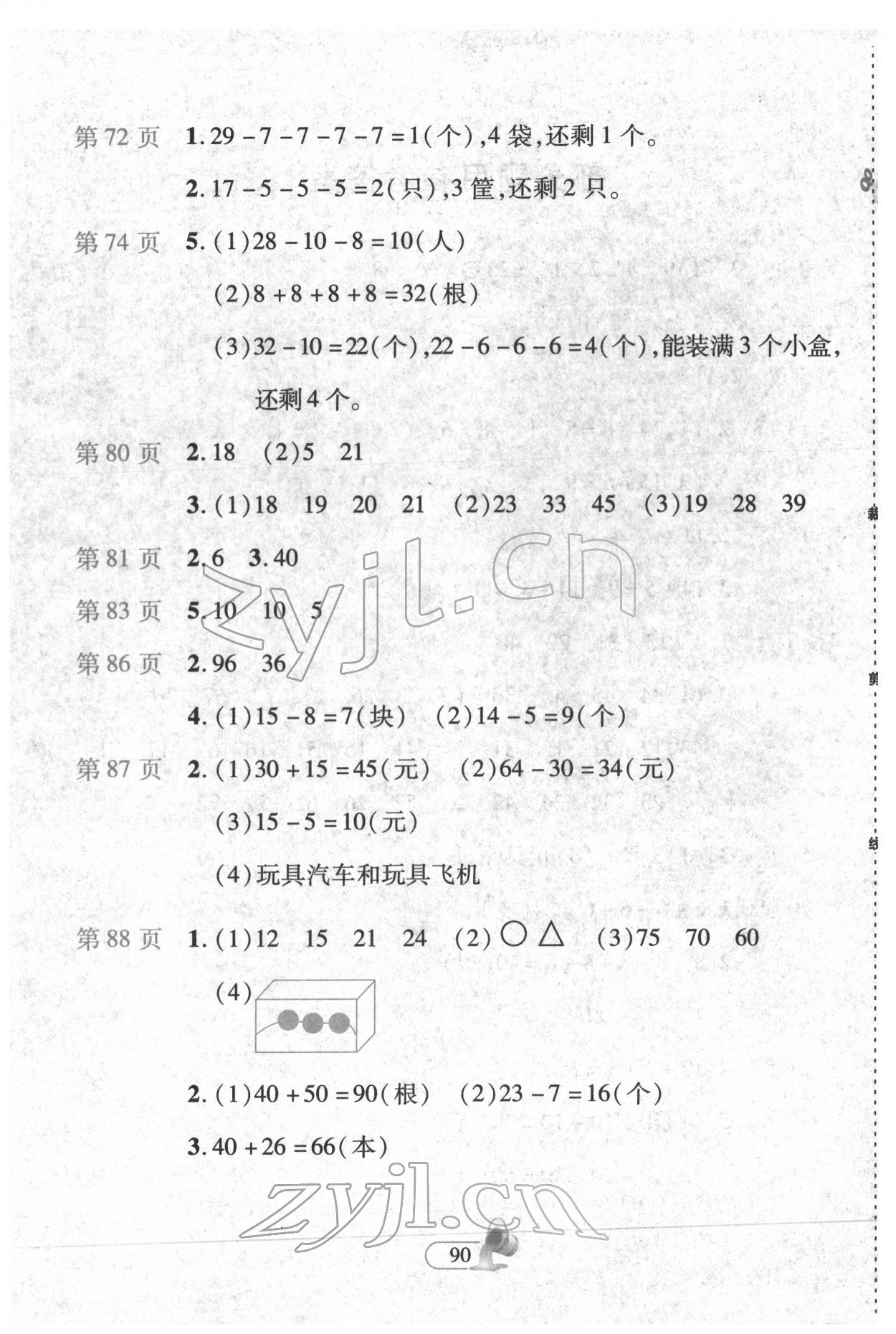 2022年新思維創新課堂一年級數學下冊人教版 第2頁