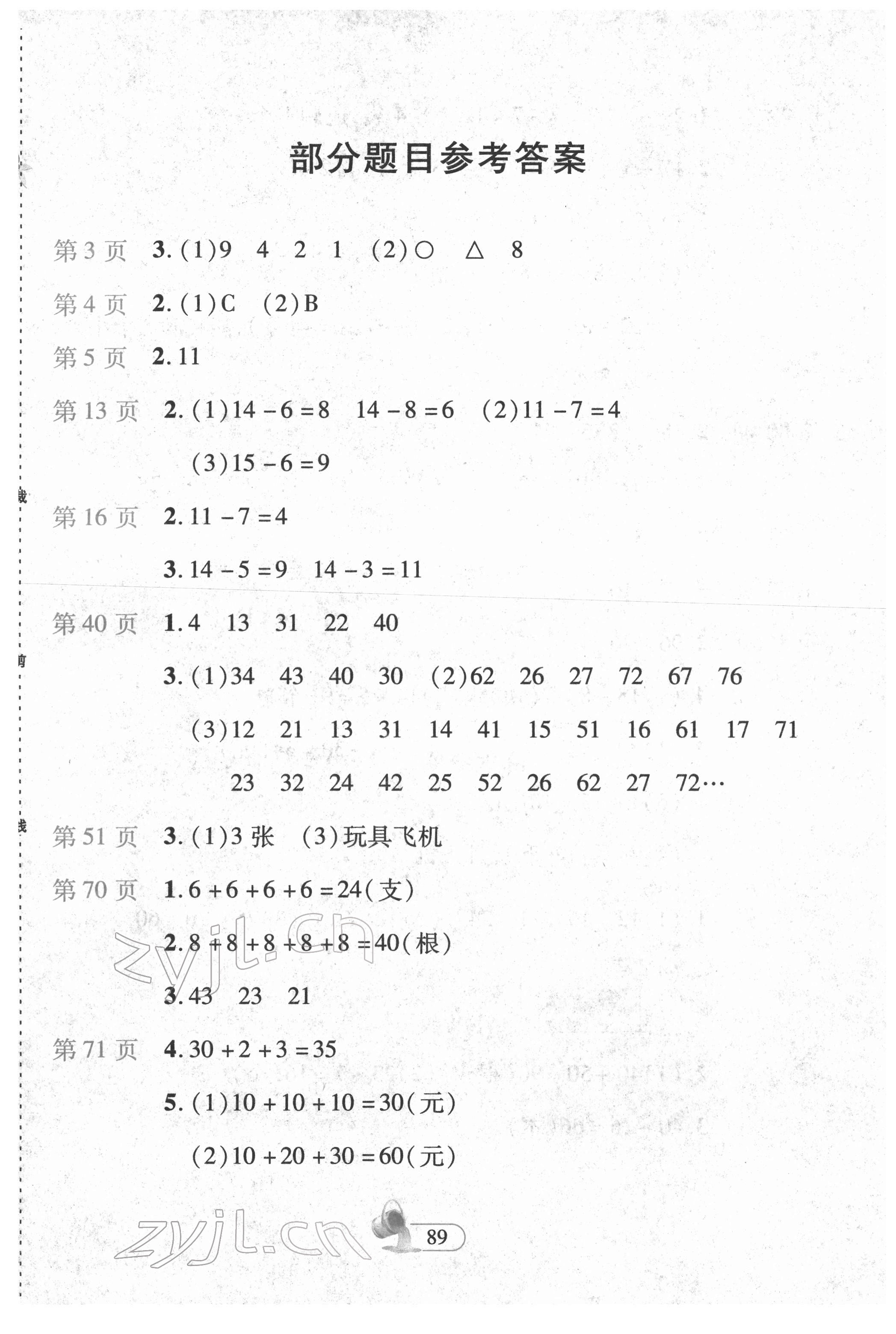 2022年新思維創(chuàng)新課堂一年級(jí)數(shù)學(xué)下冊(cè)人教版 第1頁(yè)