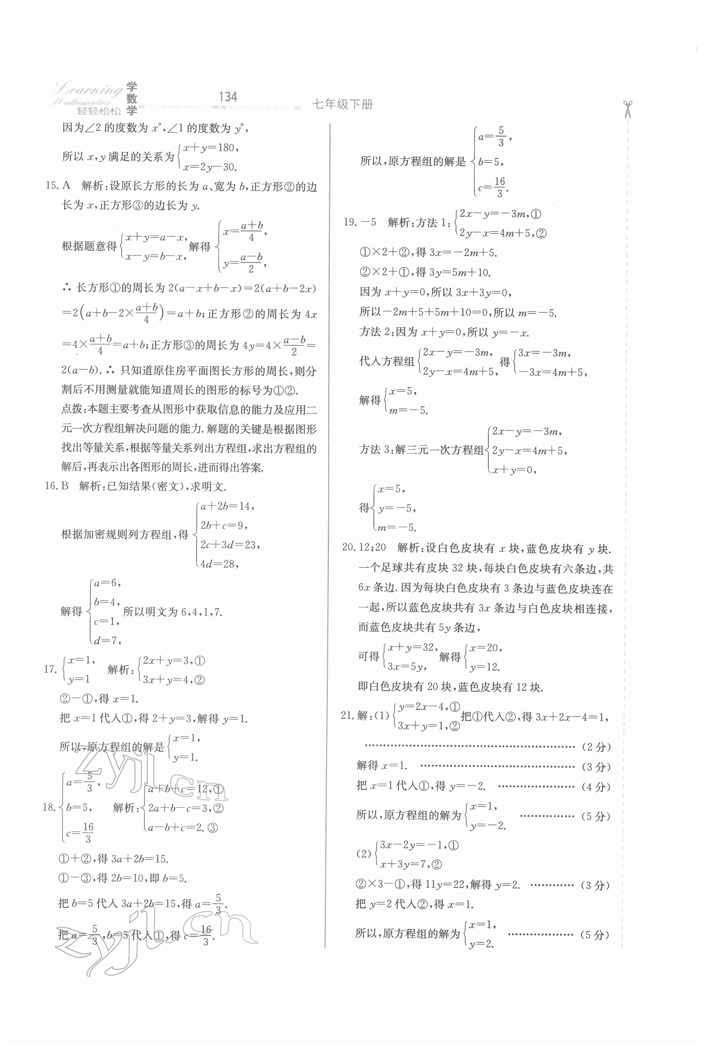 2022年輕輕松松七年級數(shù)學(xué)下冊冀教版 第10頁