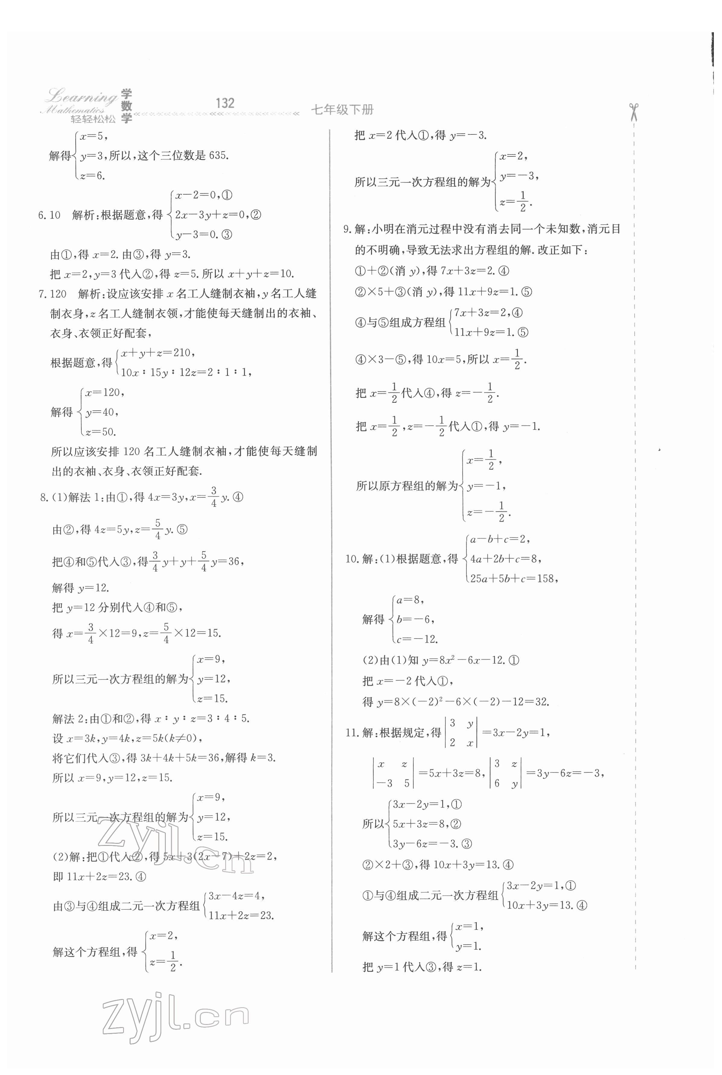 2022年輕輕松松七年級數(shù)學(xué)下冊冀教版 第8頁