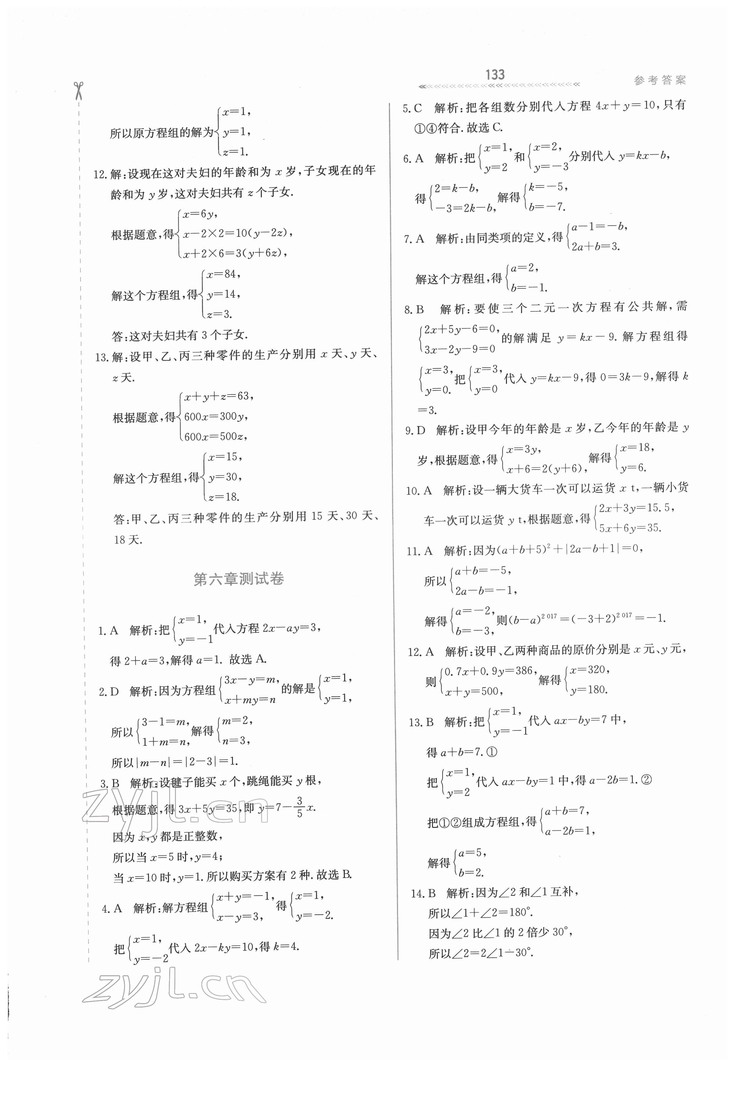 2022年輕輕松松七年級(jí)數(shù)學(xué)下冊(cè)冀教版 第9頁