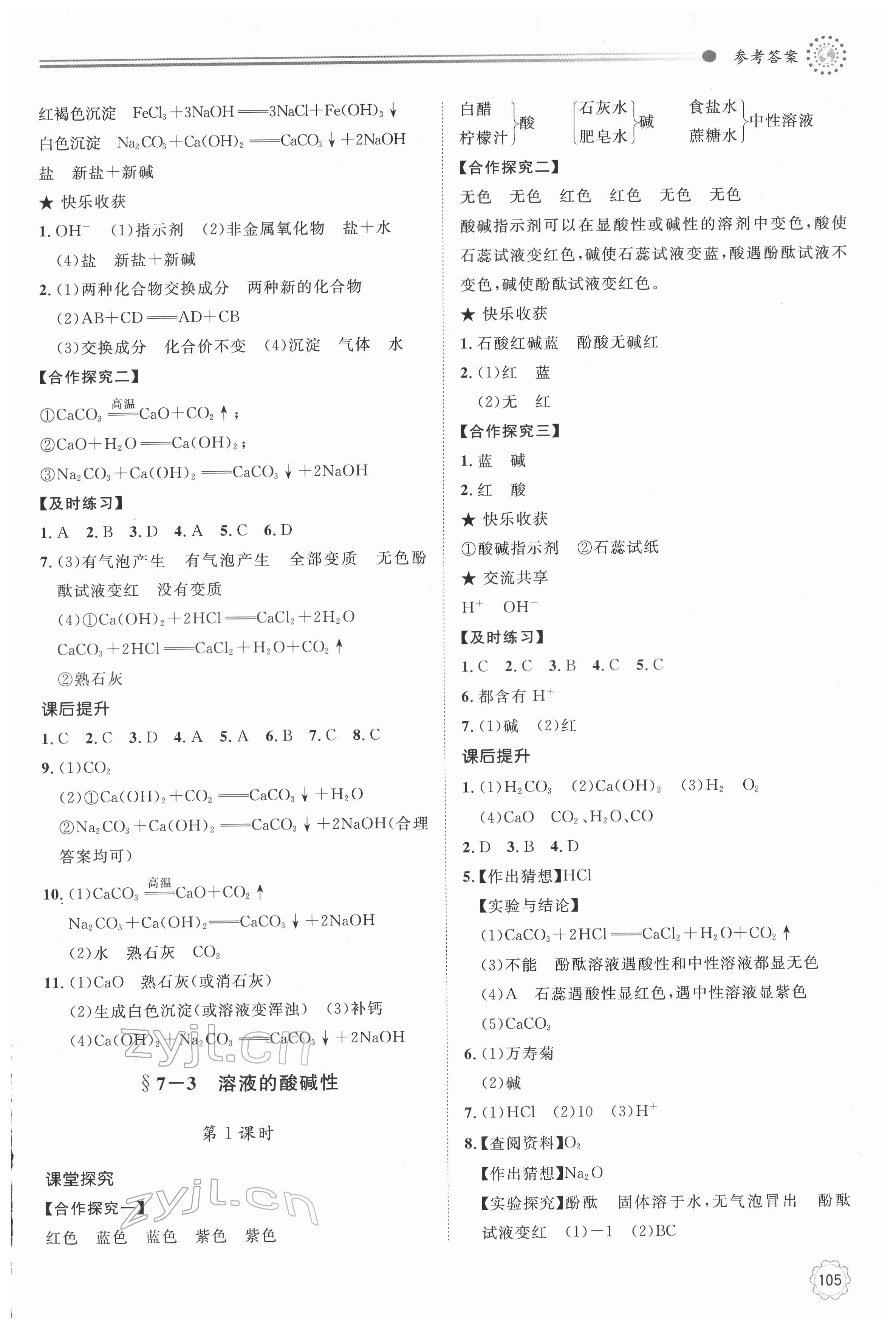 2022年初中同步練習冊九年級化學下冊魯教版明天出版社 第3頁
