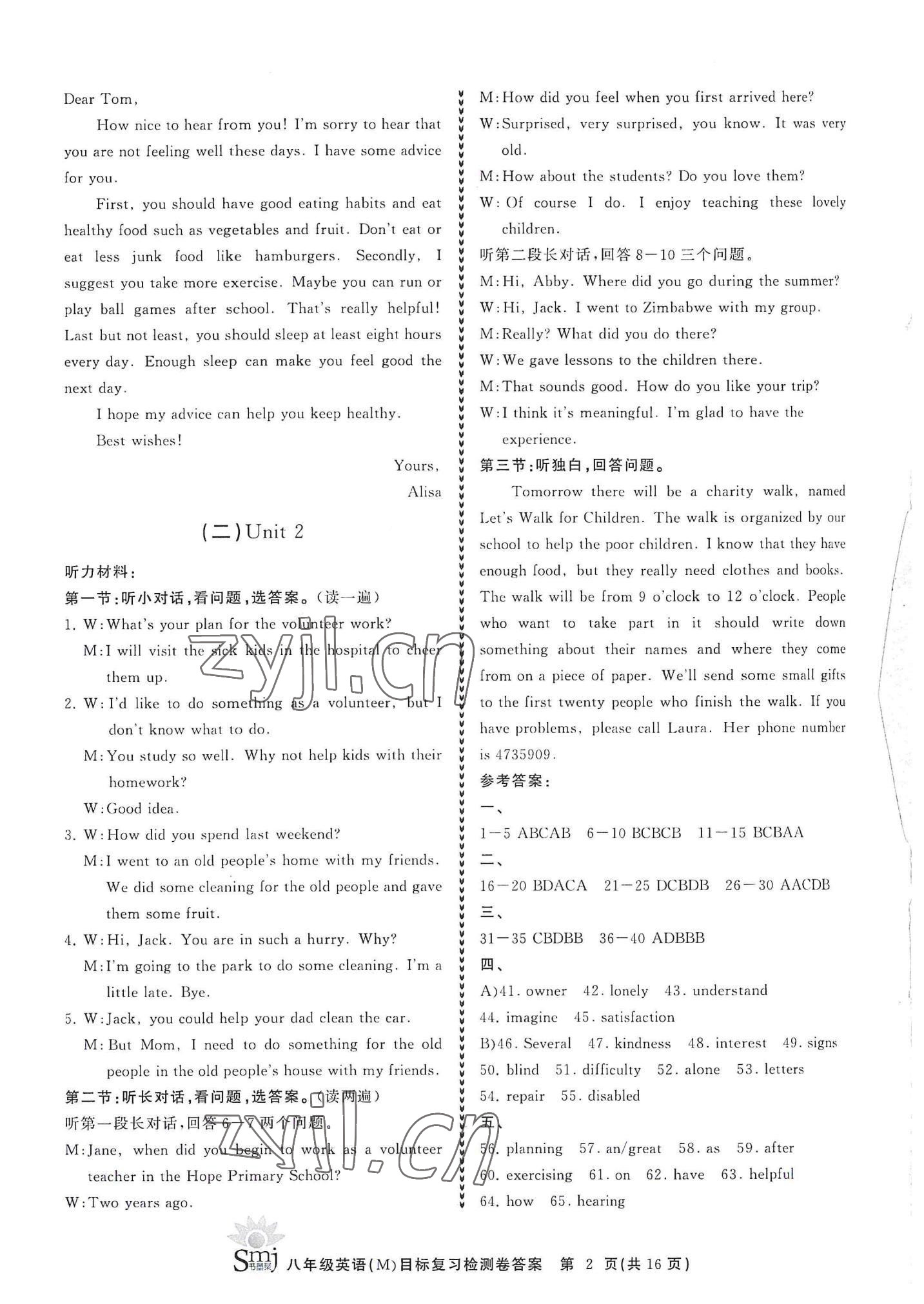 2022年目標(biāo)復(fù)習(xí)檢測(cè)卷八年級(jí)英語下冊(cè)人教版 參考答案第2頁(yè)