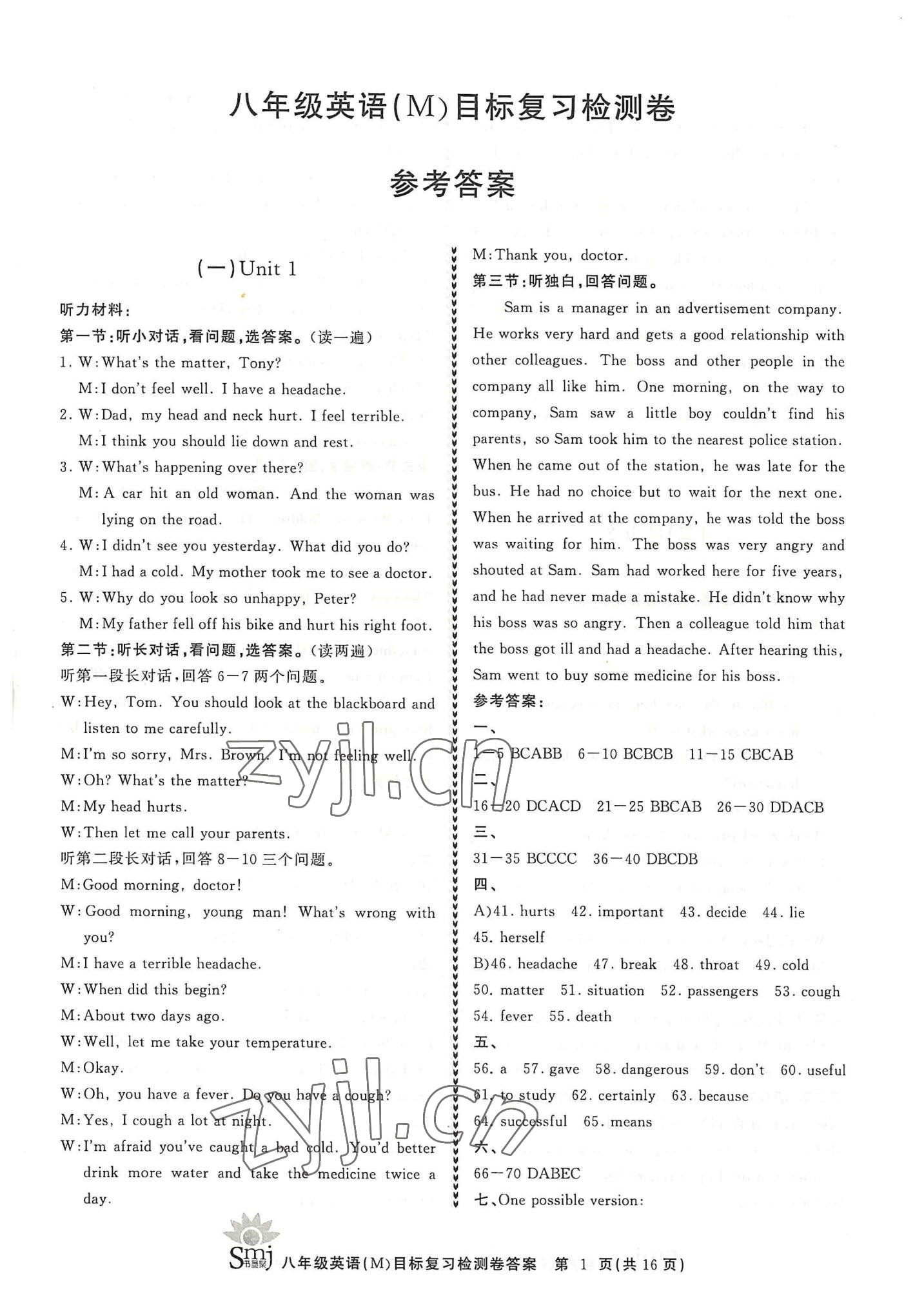 2022年目标复习检测卷八年级英语下册人教版 参考答案第1页