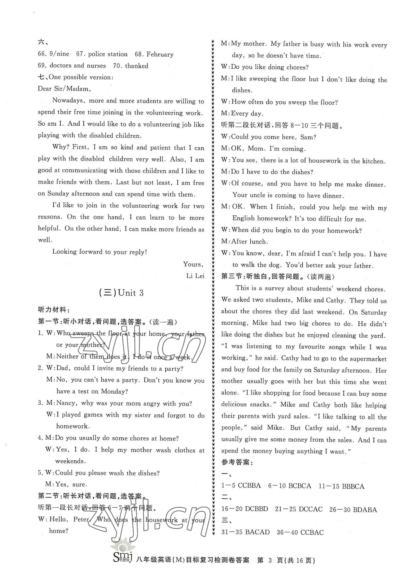 2022年目標(biāo)復(fù)習(xí)檢測卷八年級英語下冊人教版 參考答案第3頁