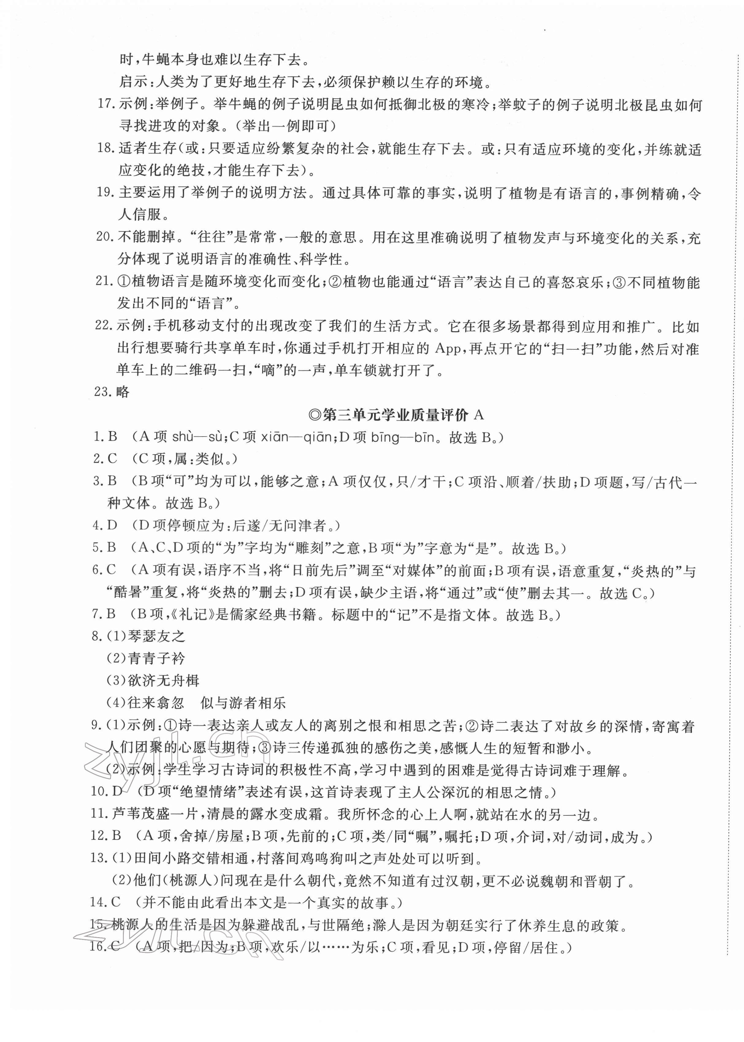 2022年精練課堂分層作業(yè)八年級(jí)語(yǔ)文下冊(cè)人教版 第5頁(yè)