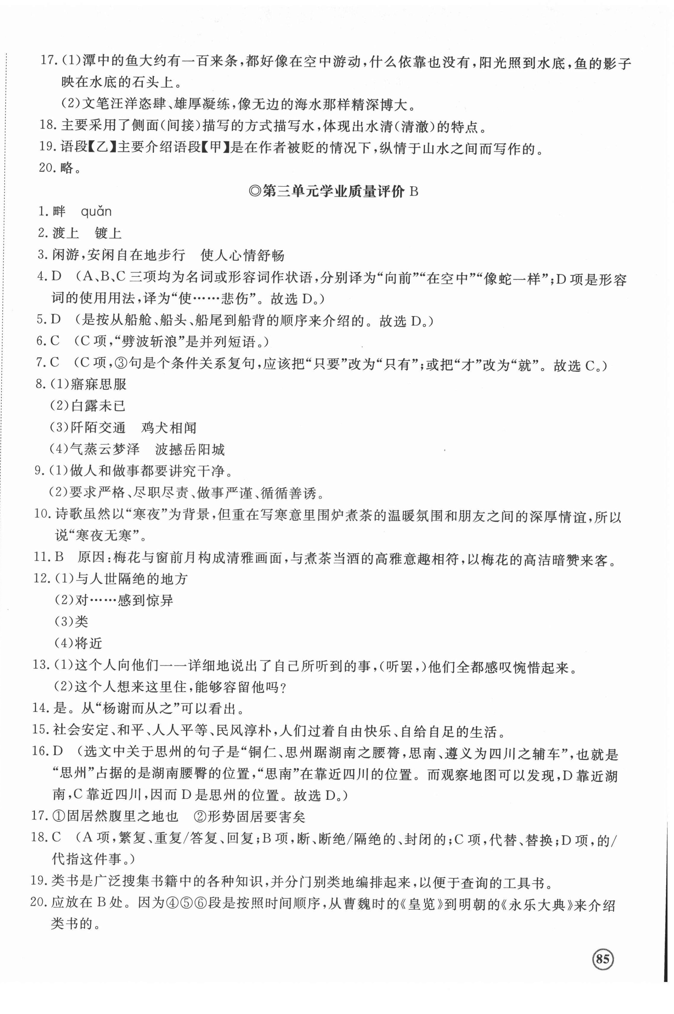 2022年精練課堂分層作業(yè)八年級(jí)語文下冊(cè)人教版 第6頁