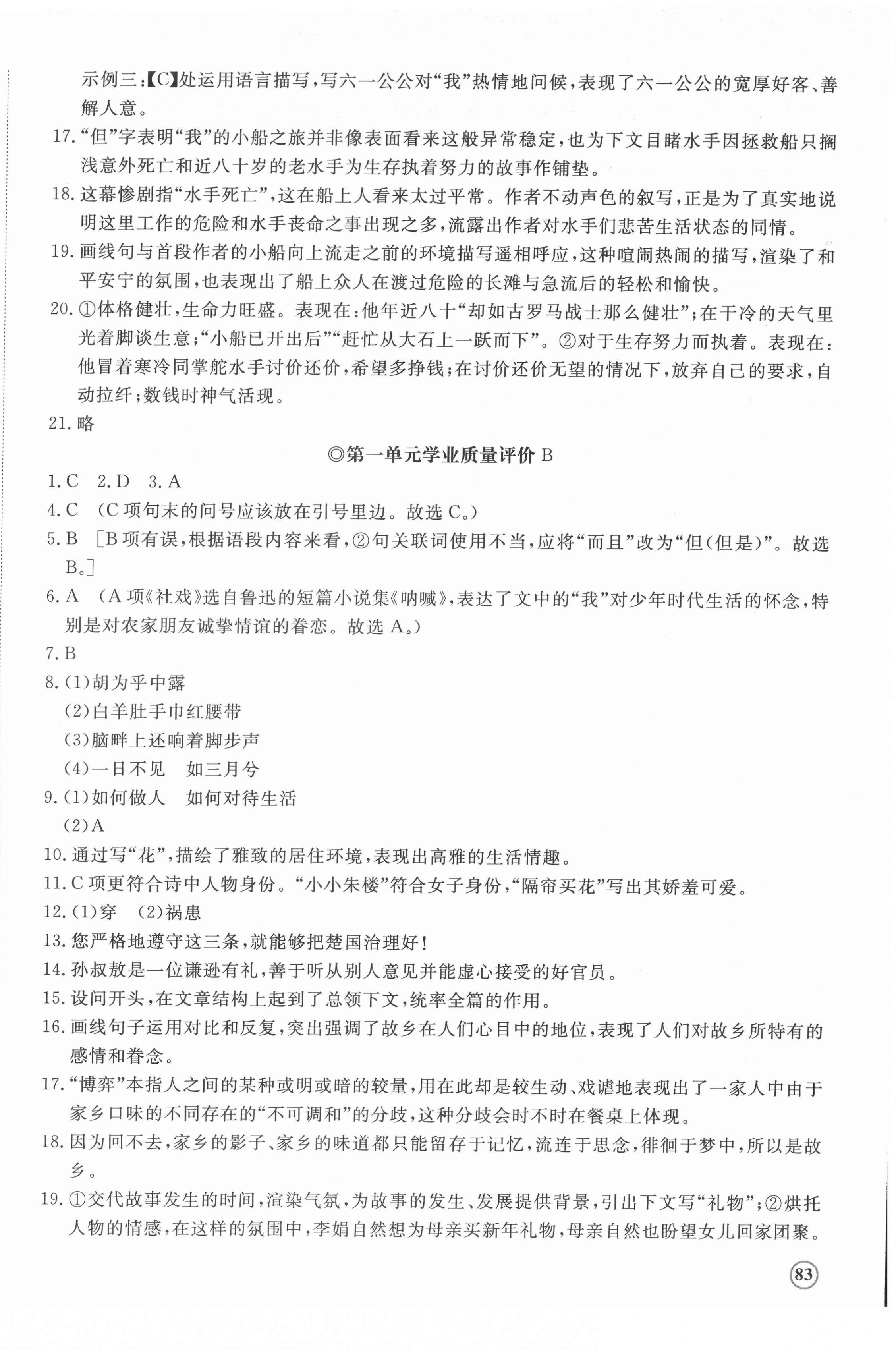 2022年精練課堂分層作業(yè)八年級(jí)語(yǔ)文下冊(cè)人教版 第2頁(yè)