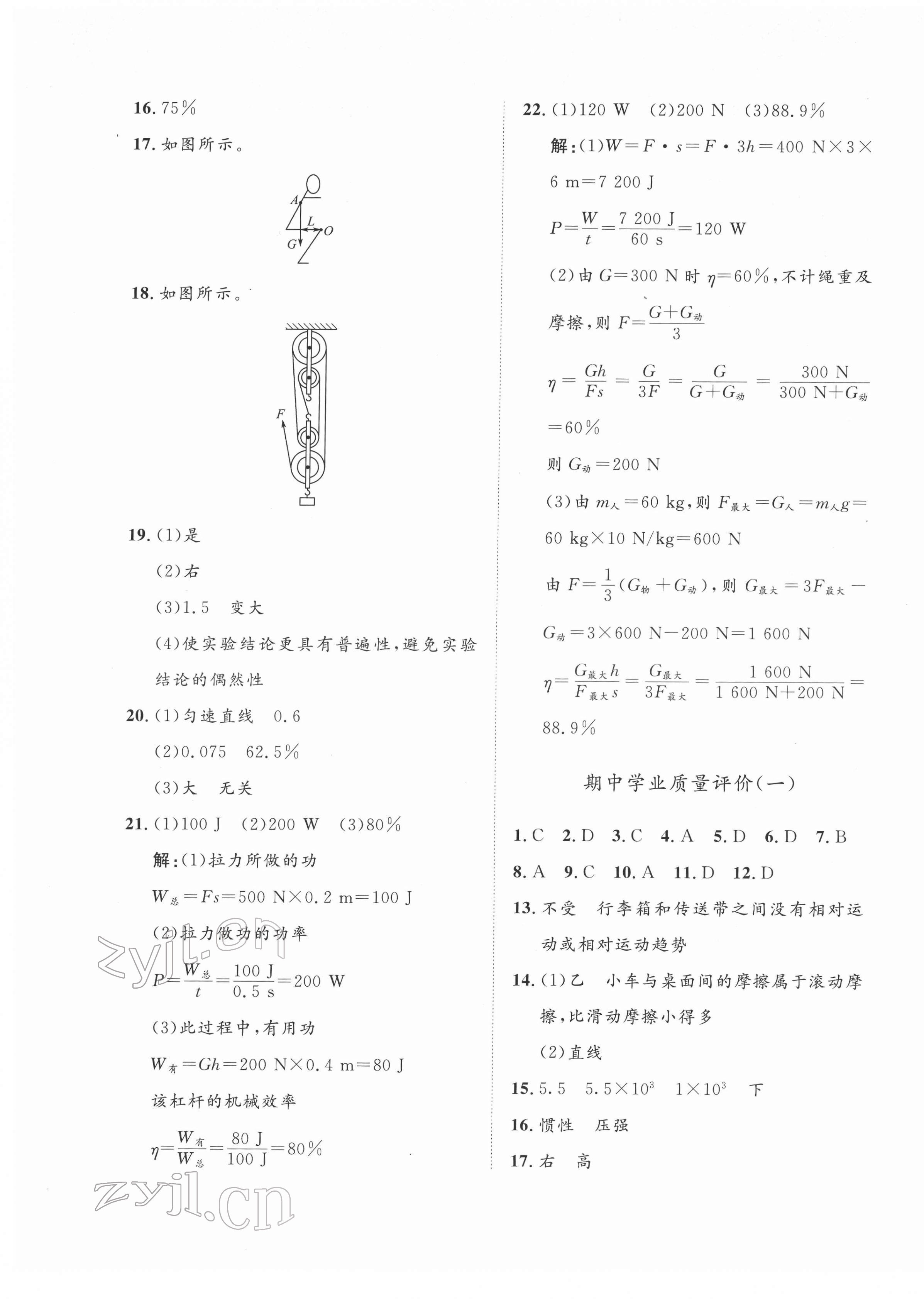 2022年精練課堂分層作業(yè)八年級(jí)物理下冊(cè)人教版 第5頁(yè)