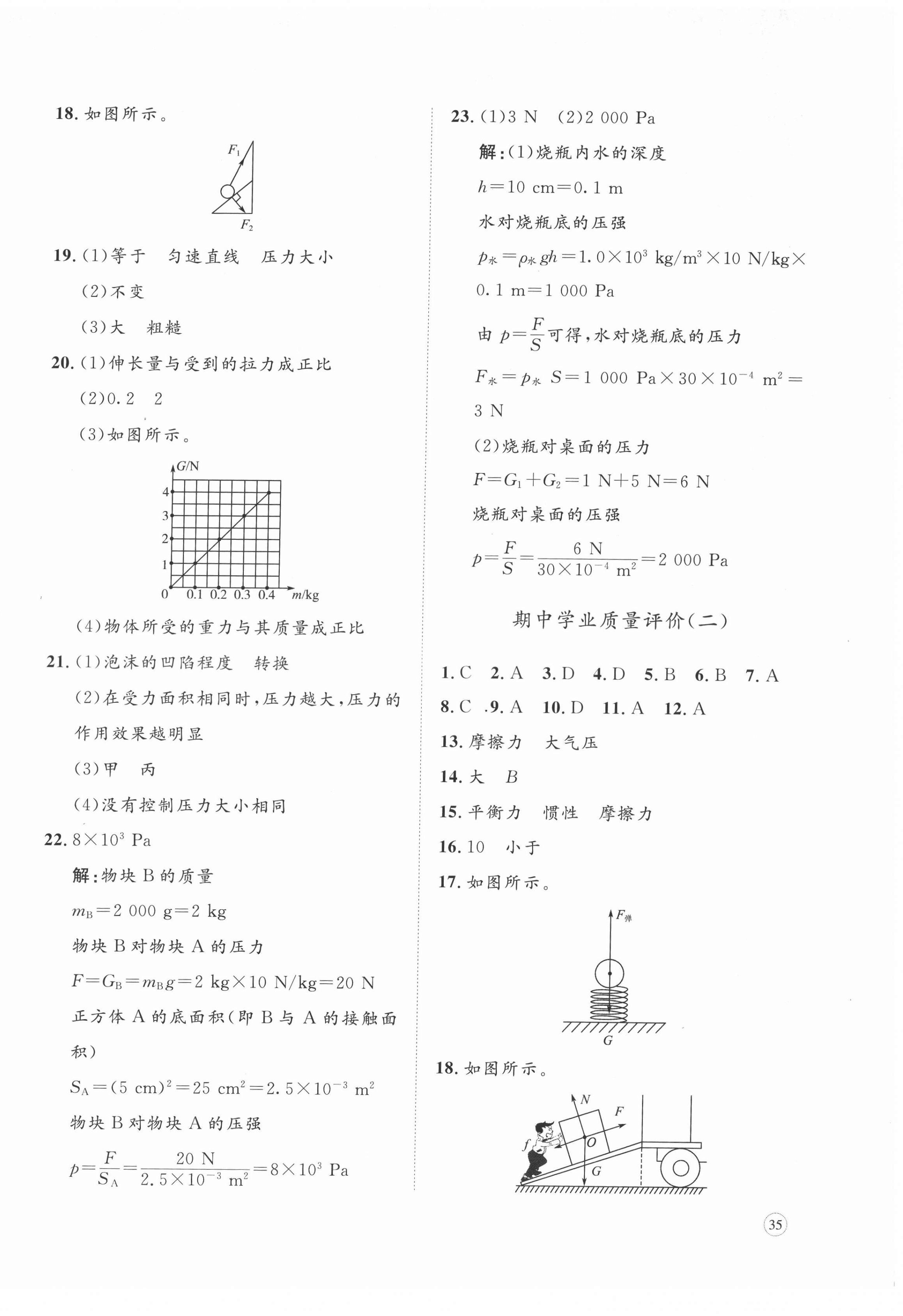 2022年精練課堂分層作業(yè)八年級(jí)物理下冊(cè)人教版 第6頁(yè)