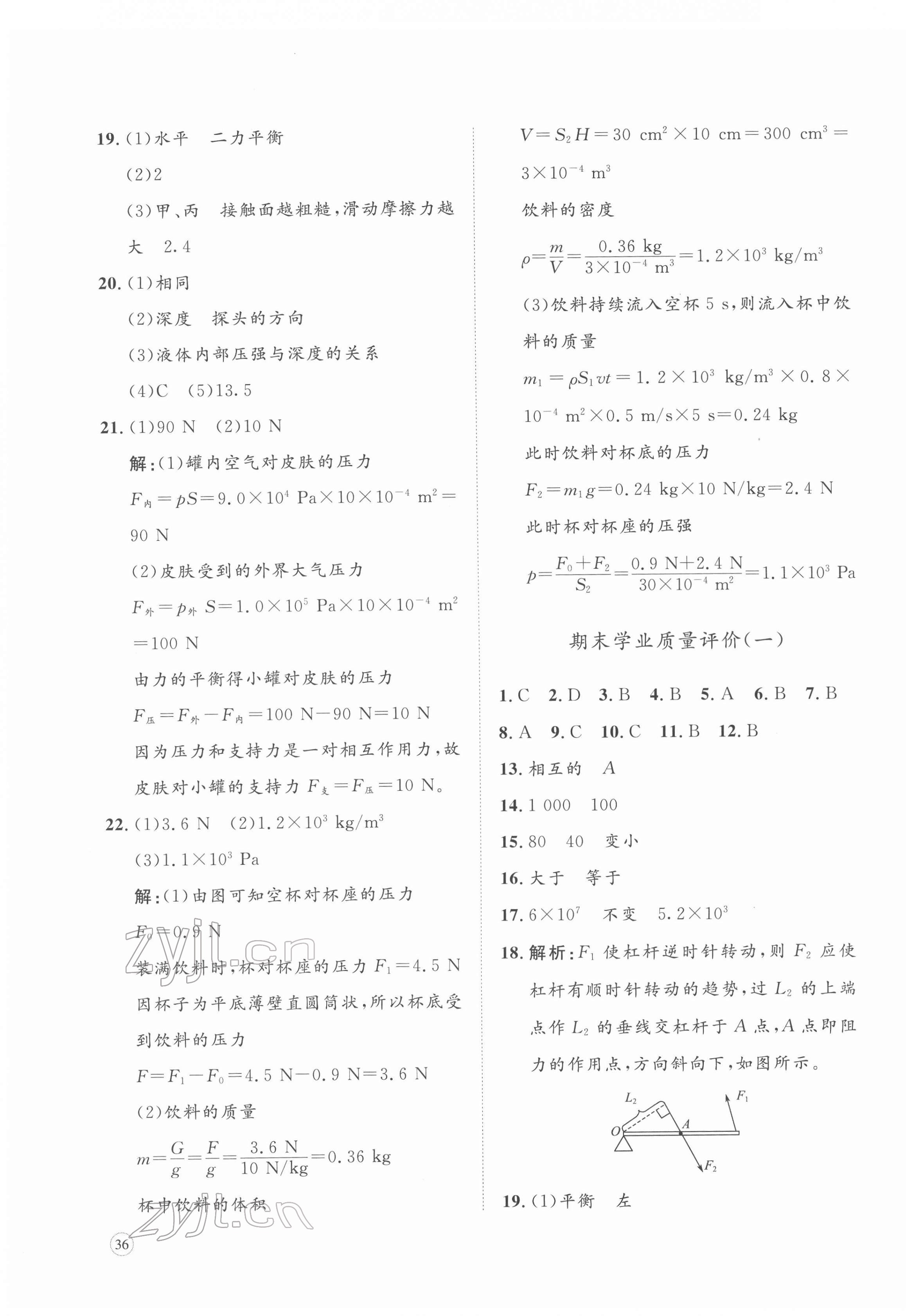 2022年精練課堂分層作業(yè)八年級物理下冊人教版 第7頁