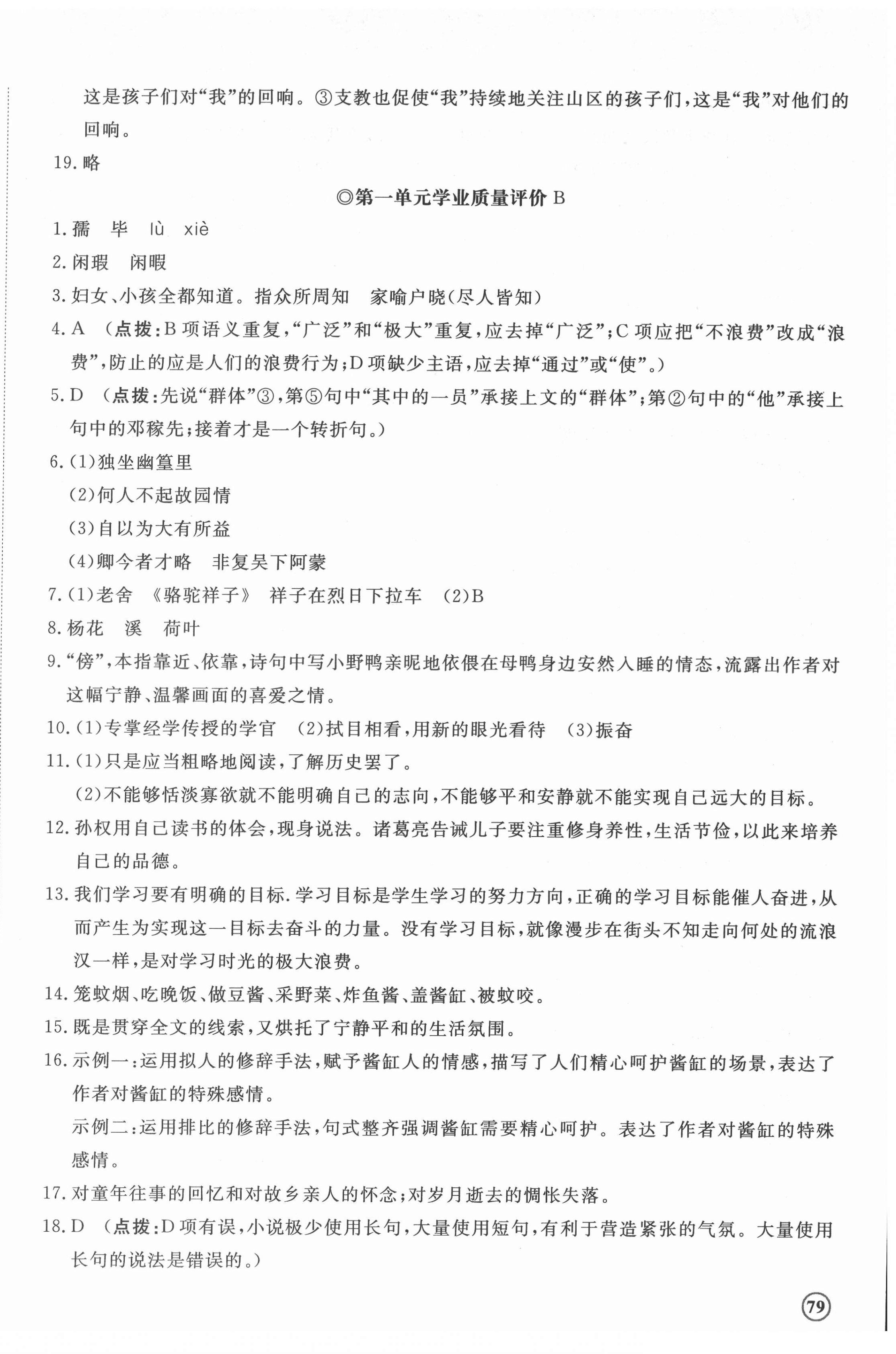 2022年精練課堂分層作業(yè)七年級語文下冊人教版 第2頁