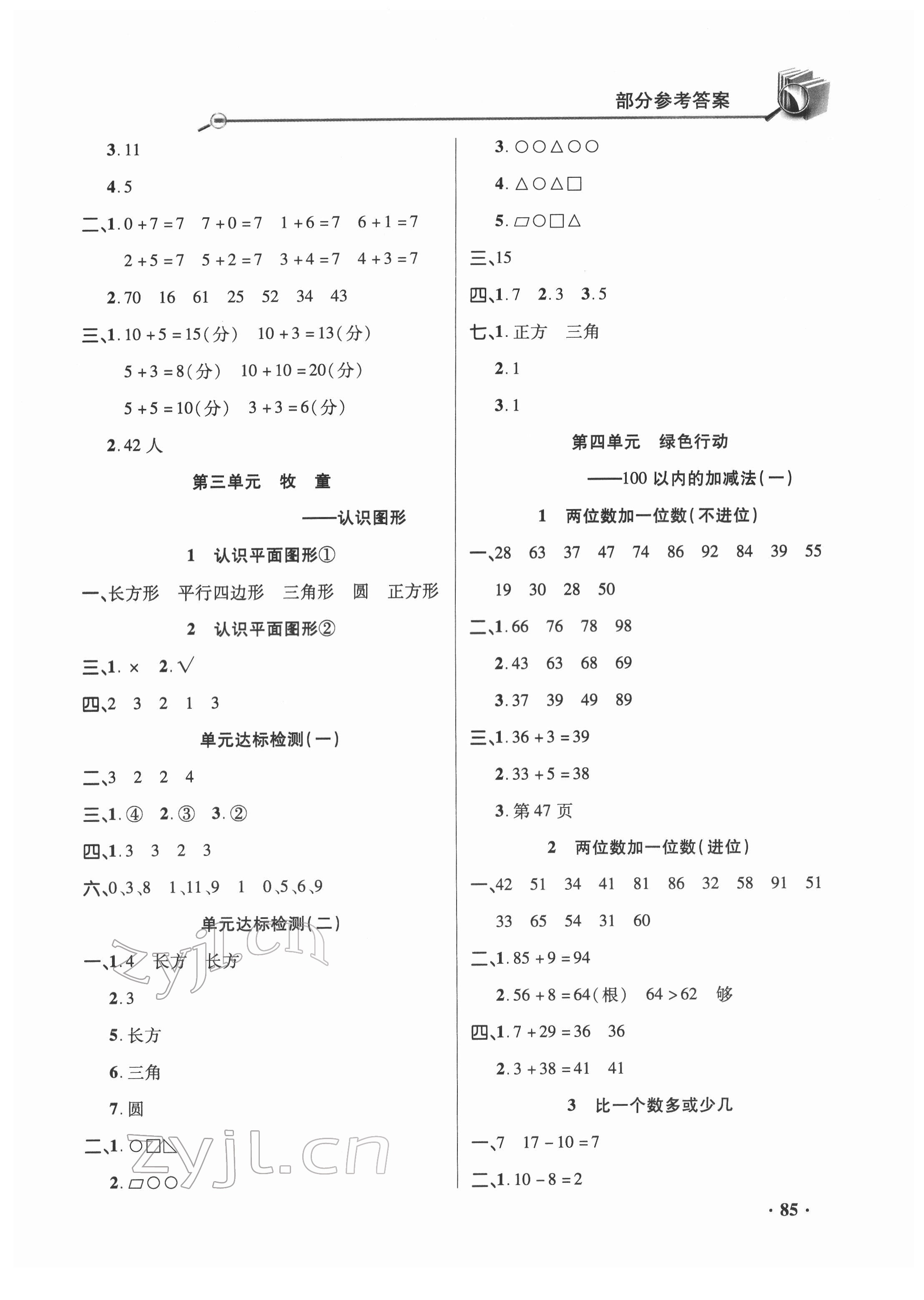 2022年練習(xí)冊(cè)山東畫報(bào)出版社一年級(jí)數(shù)學(xué)下冊(cè)青島版54制 第3頁