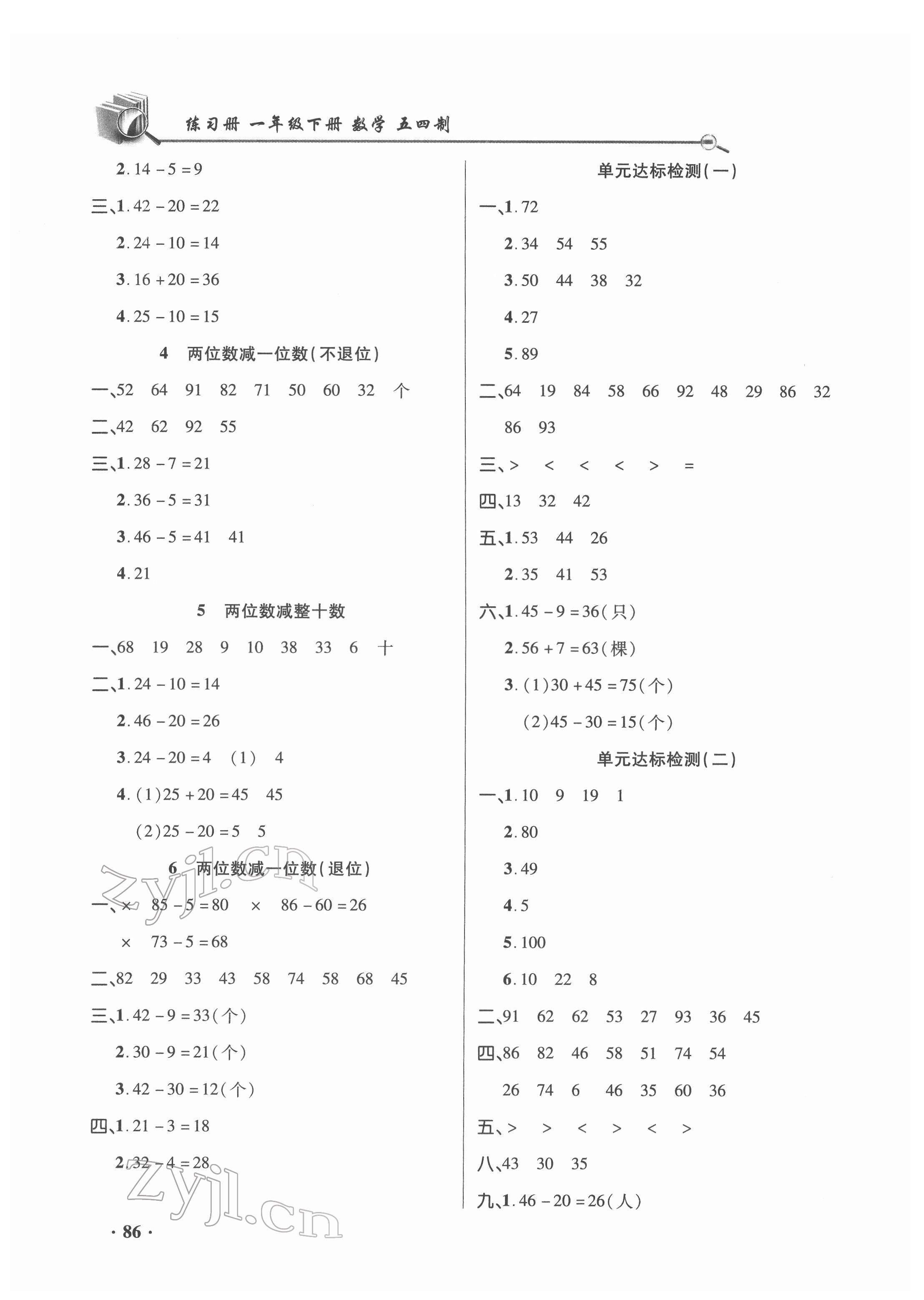 2022年练习册山东画报出版社一年级数学下册青岛版54制 第4页