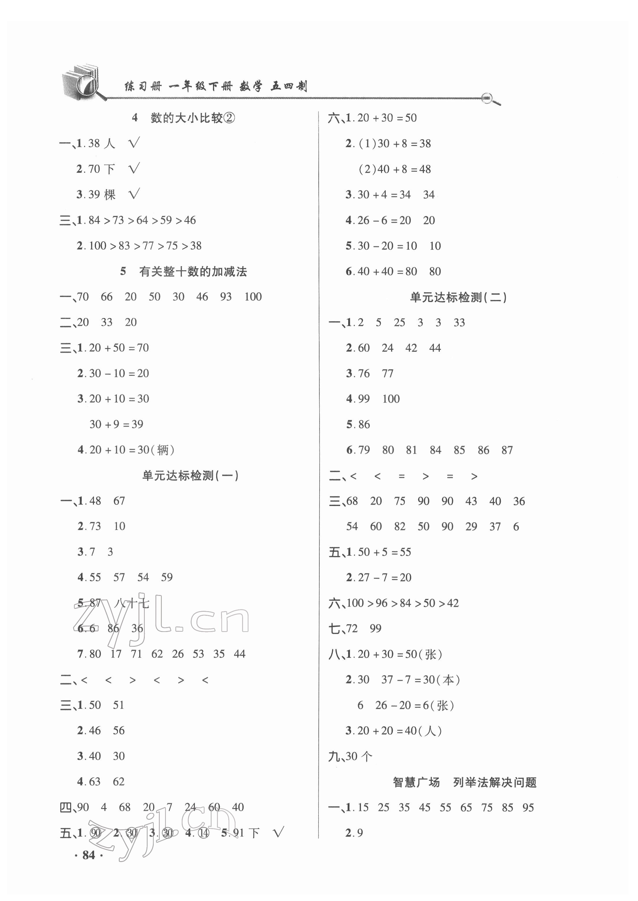 2022年練習(xí)冊(cè)山東畫報(bào)出版社一年級(jí)數(shù)學(xué)下冊(cè)青島版54制 第2頁