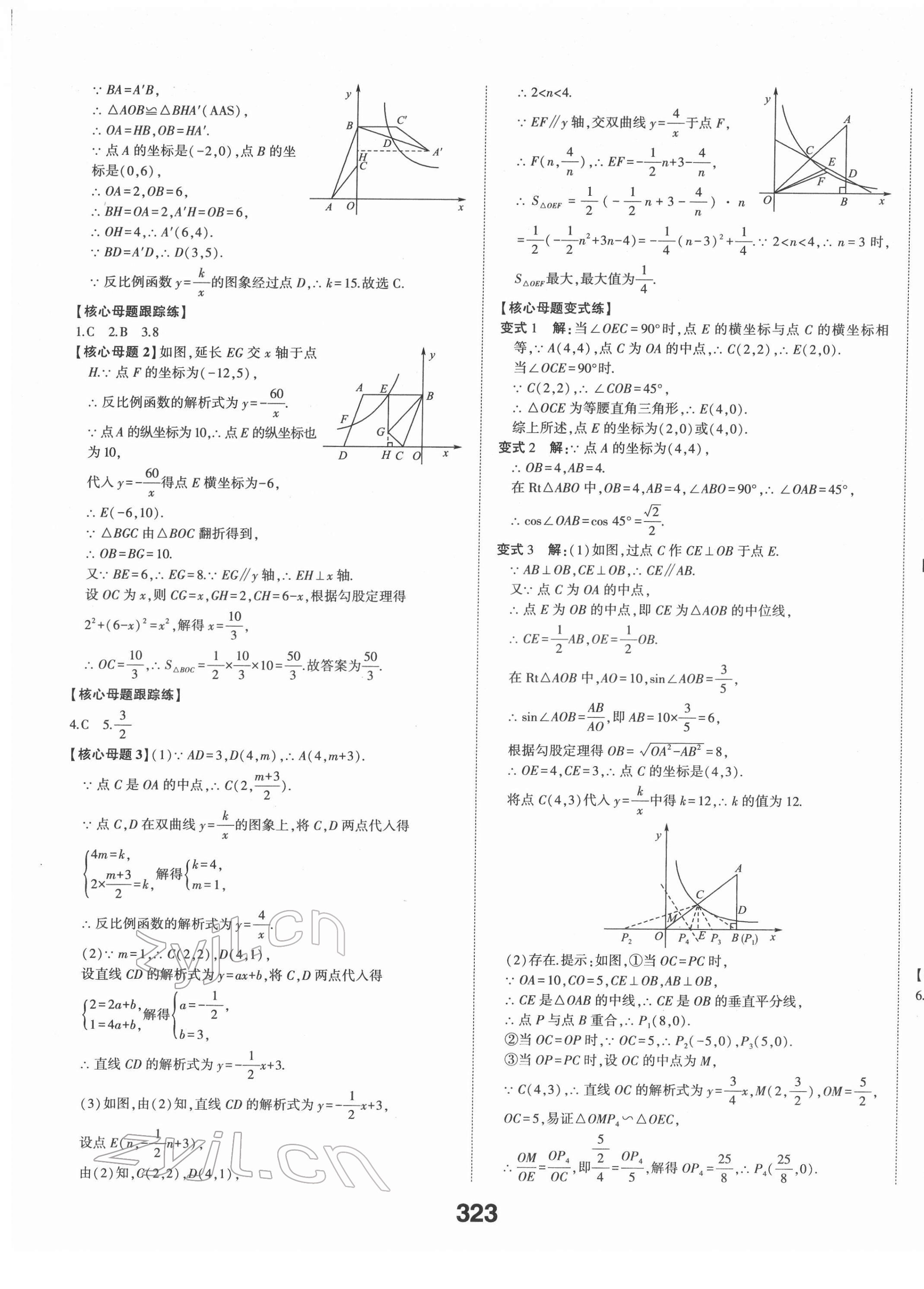 2022年中考備戰(zhàn)數(shù)學(xué)山東專版 第9頁