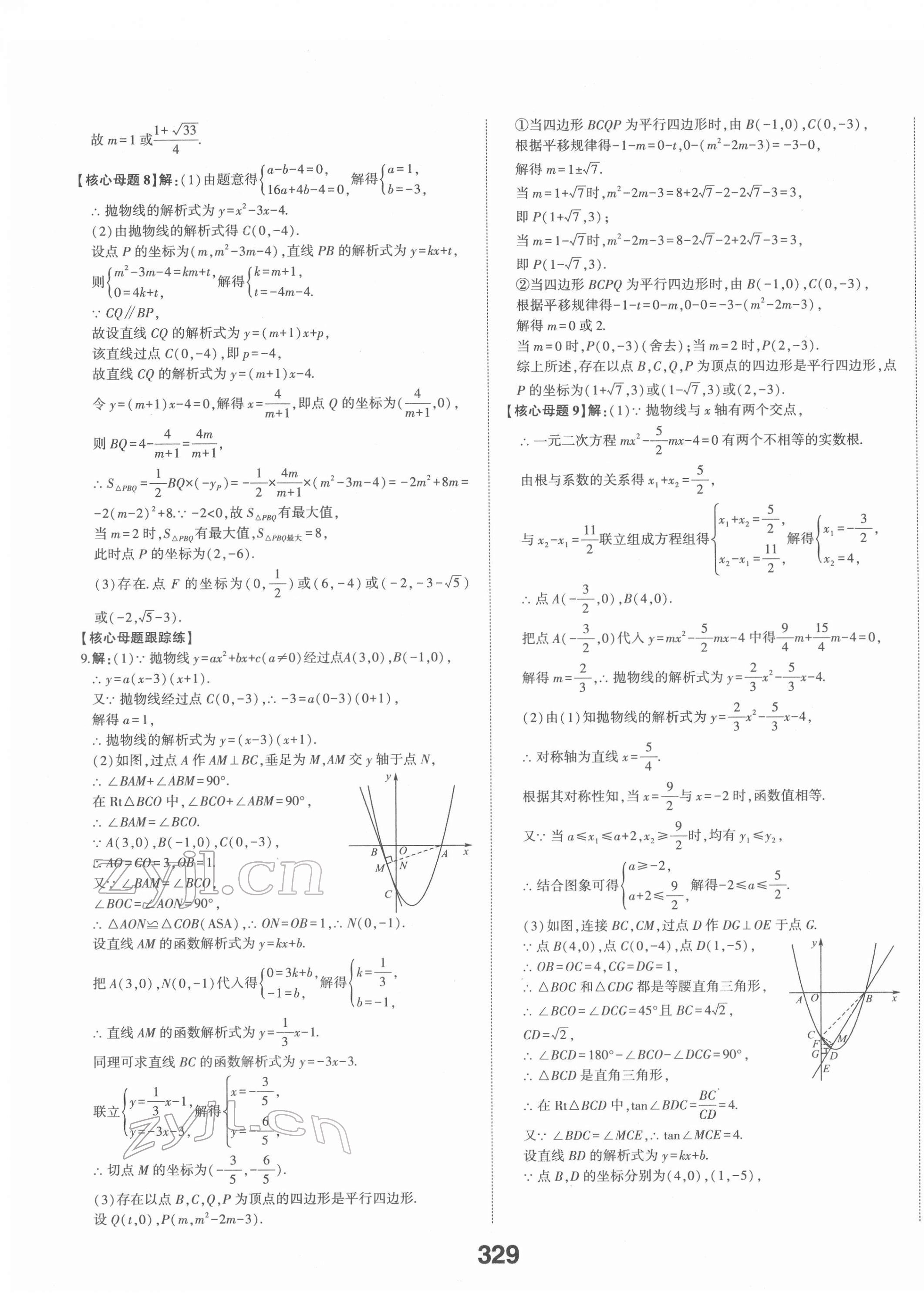 2022年中考備戰(zhàn)數(shù)學(xué)山東專版 第15頁