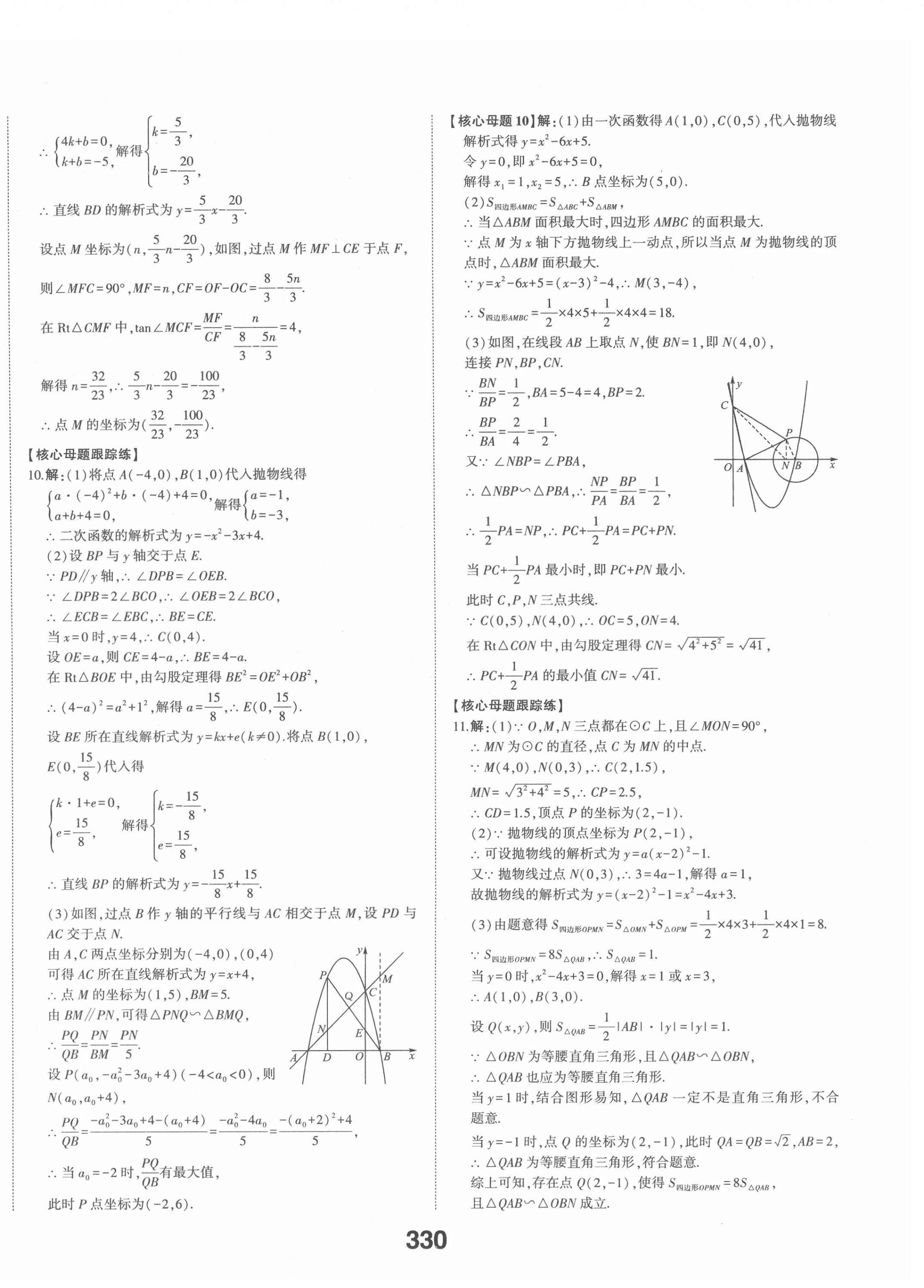 2022年中考備戰(zhàn)數學山東專版 第16頁