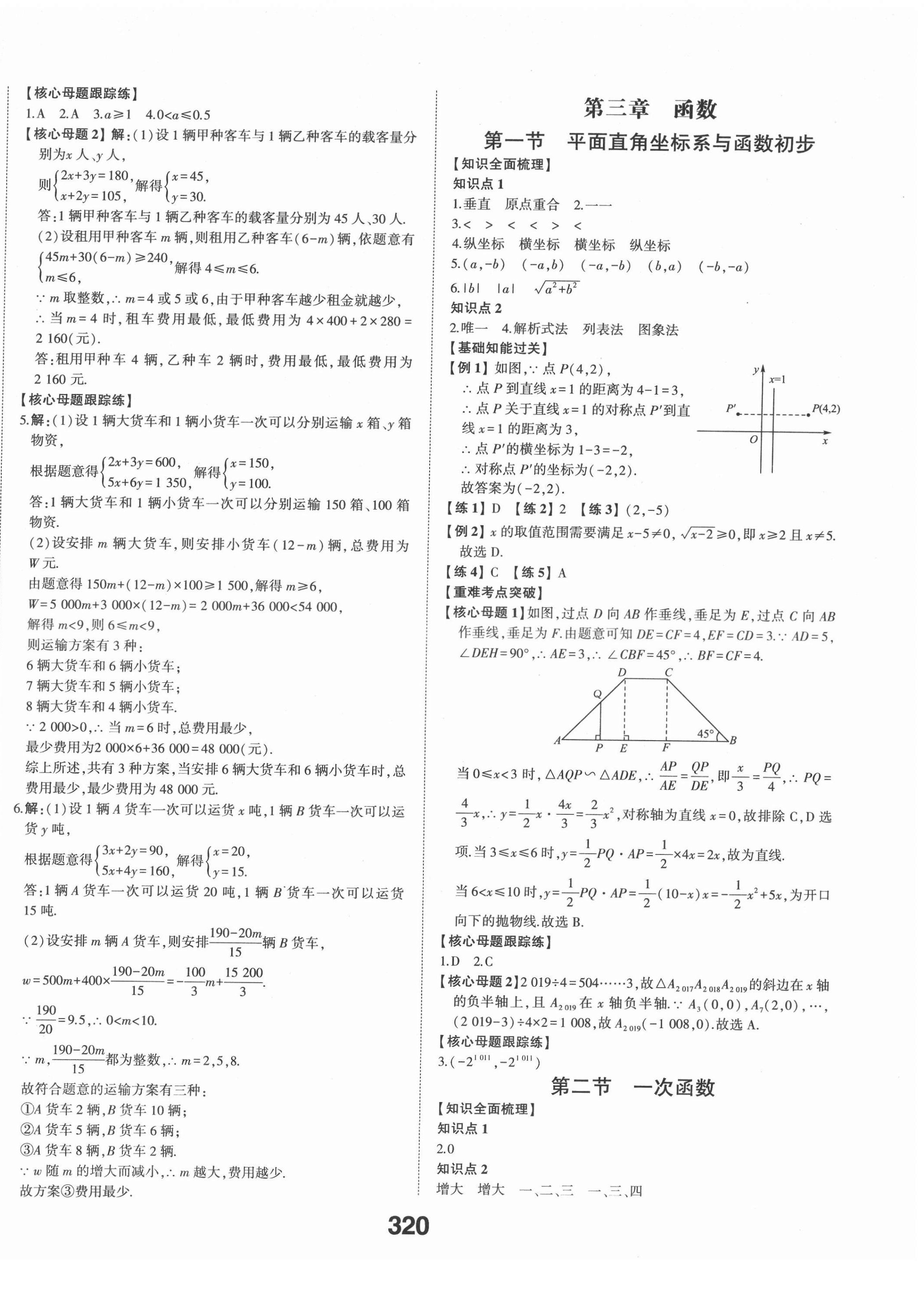 2022年中考備戰(zhàn)數(shù)學(xué)山東專版 第6頁