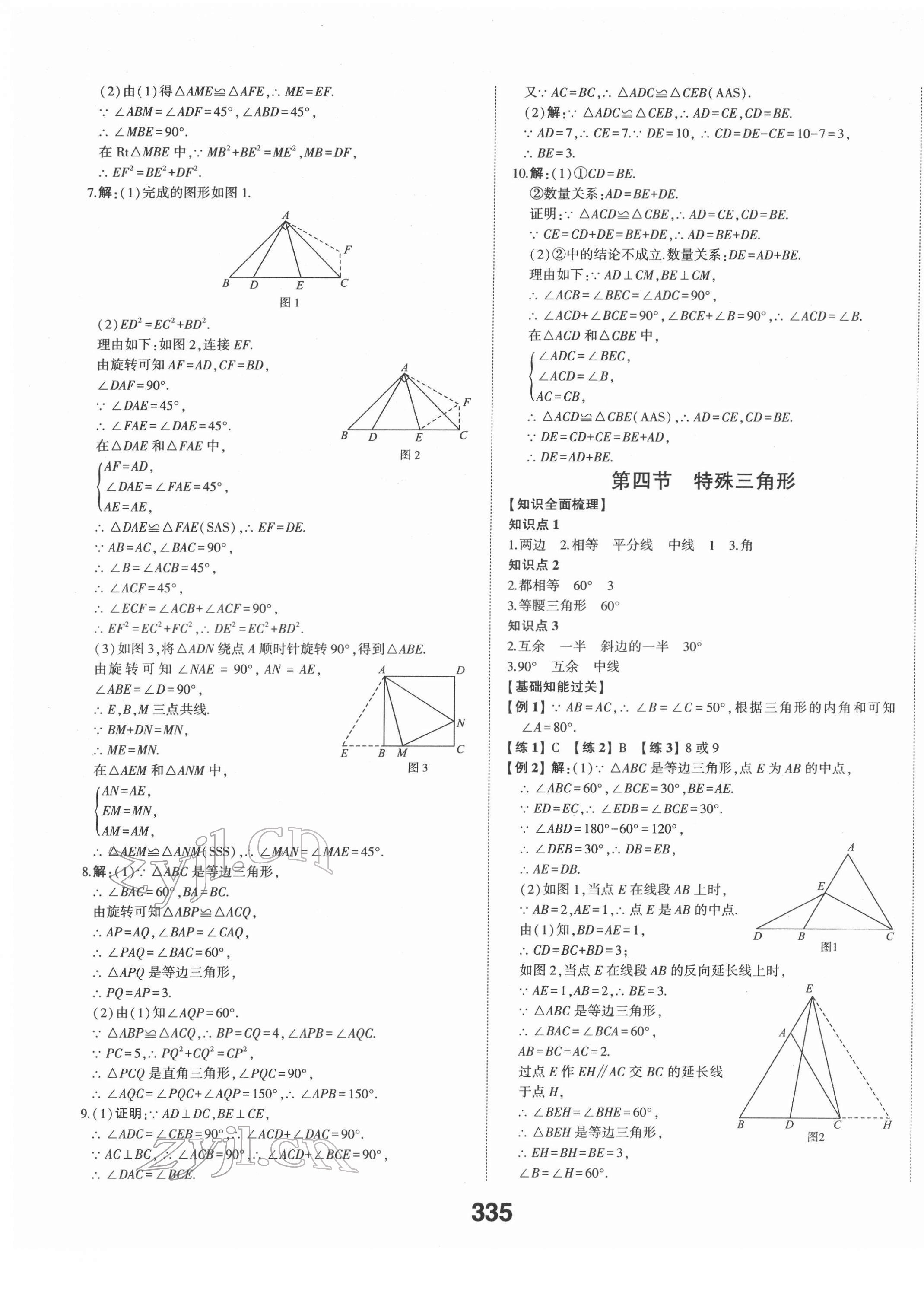 2022年中考備戰(zhàn)數(shù)學(xué)山東專版 第21頁