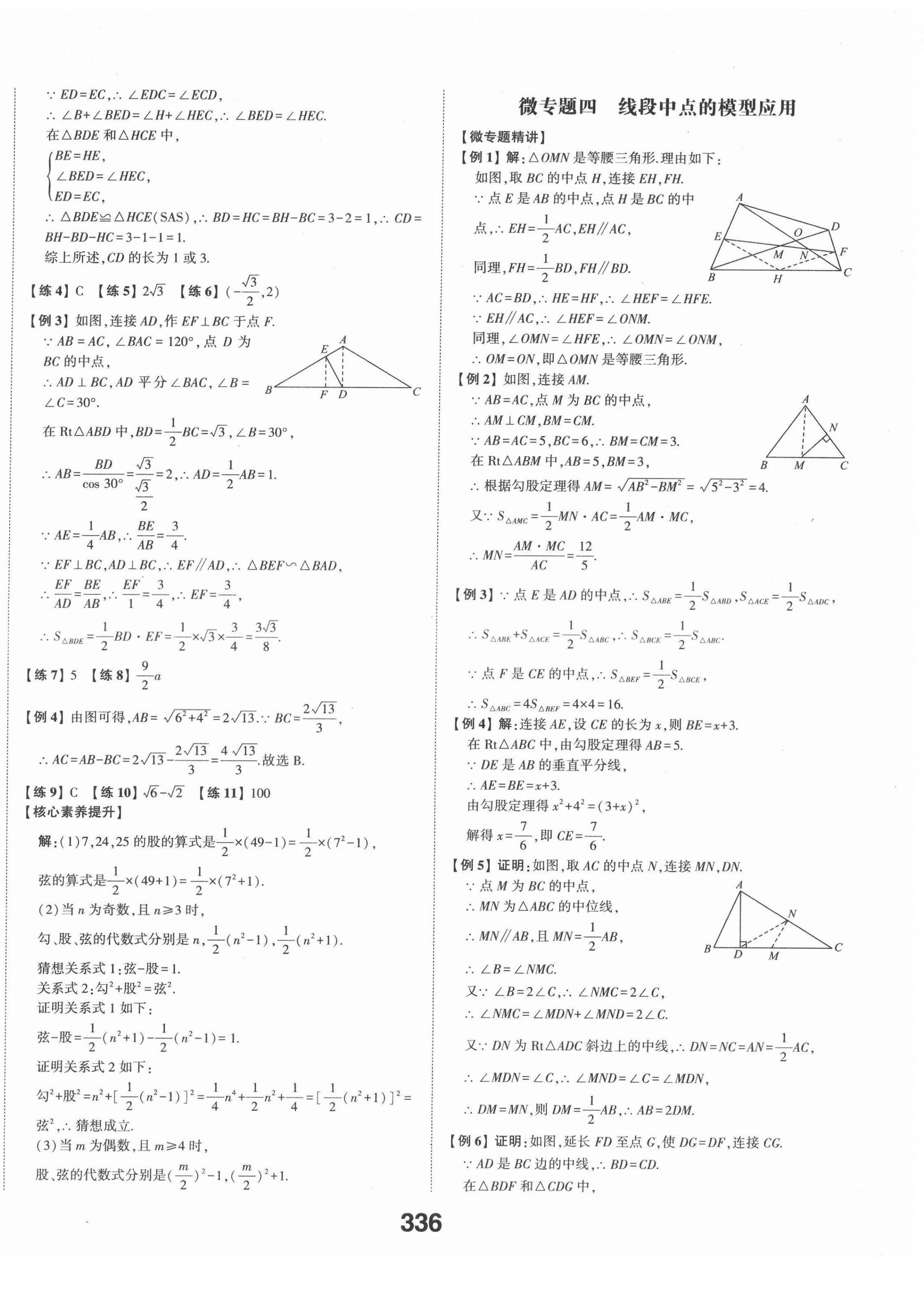 2022年中考備戰(zhàn)數(shù)學(xué)山東專版 第22頁