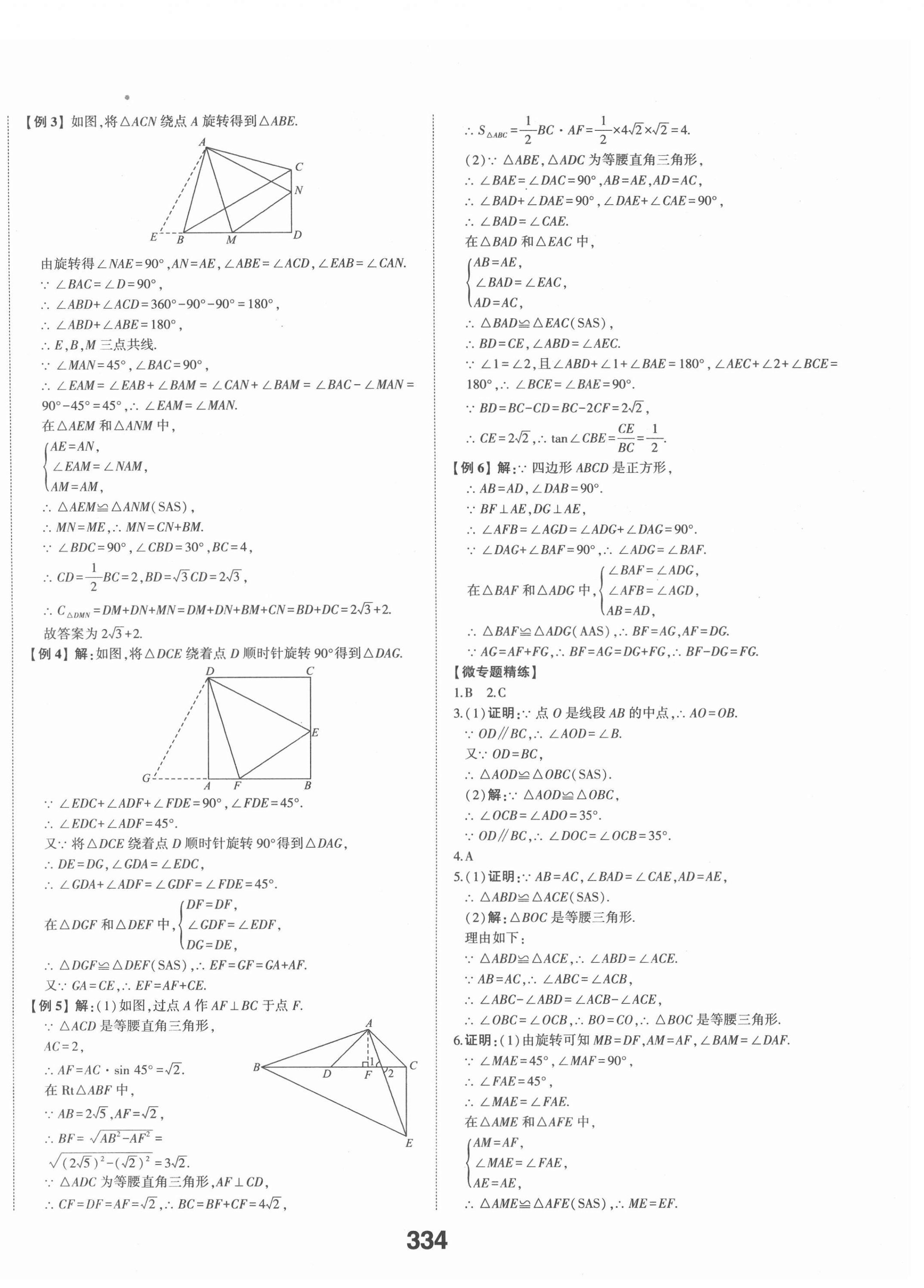 2022年中考備戰(zhàn)數(shù)學(xué)山東專版 第20頁