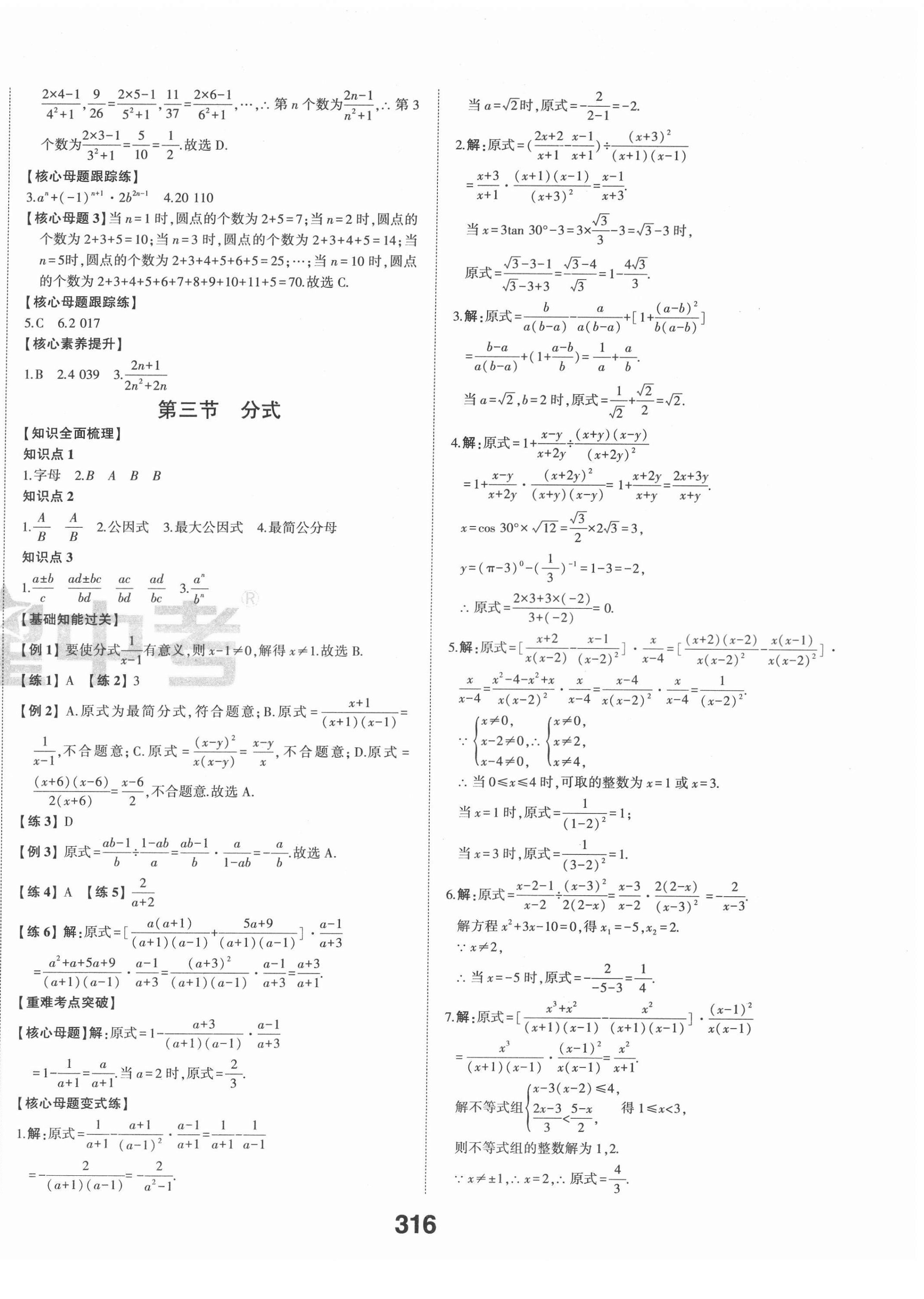 2022年中考備戰(zhàn)數(shù)學(xué)山東專版 第2頁