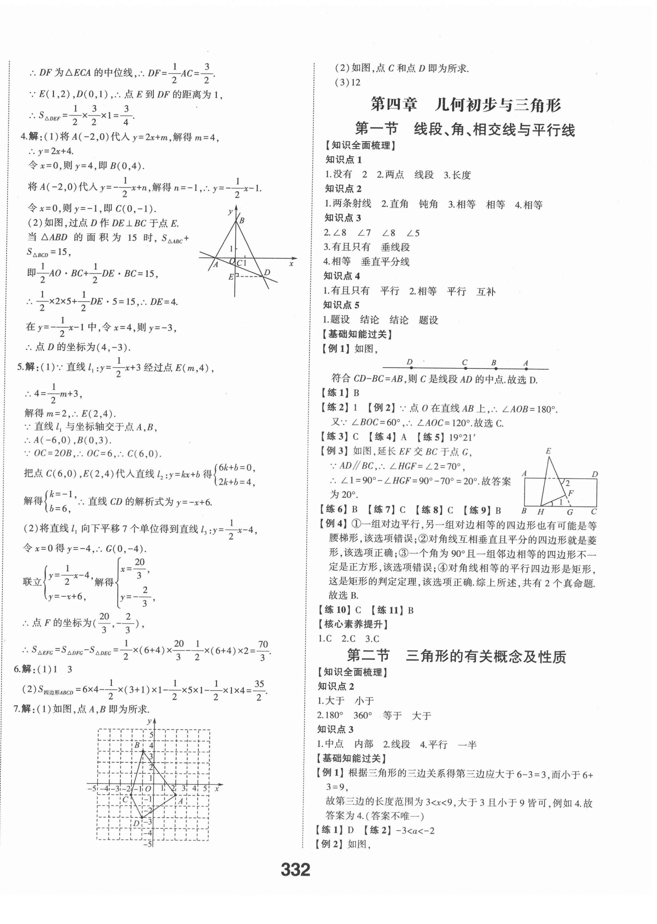 2022年中考備戰(zhàn)數(shù)學(xué)山東專版 第18頁(yè)