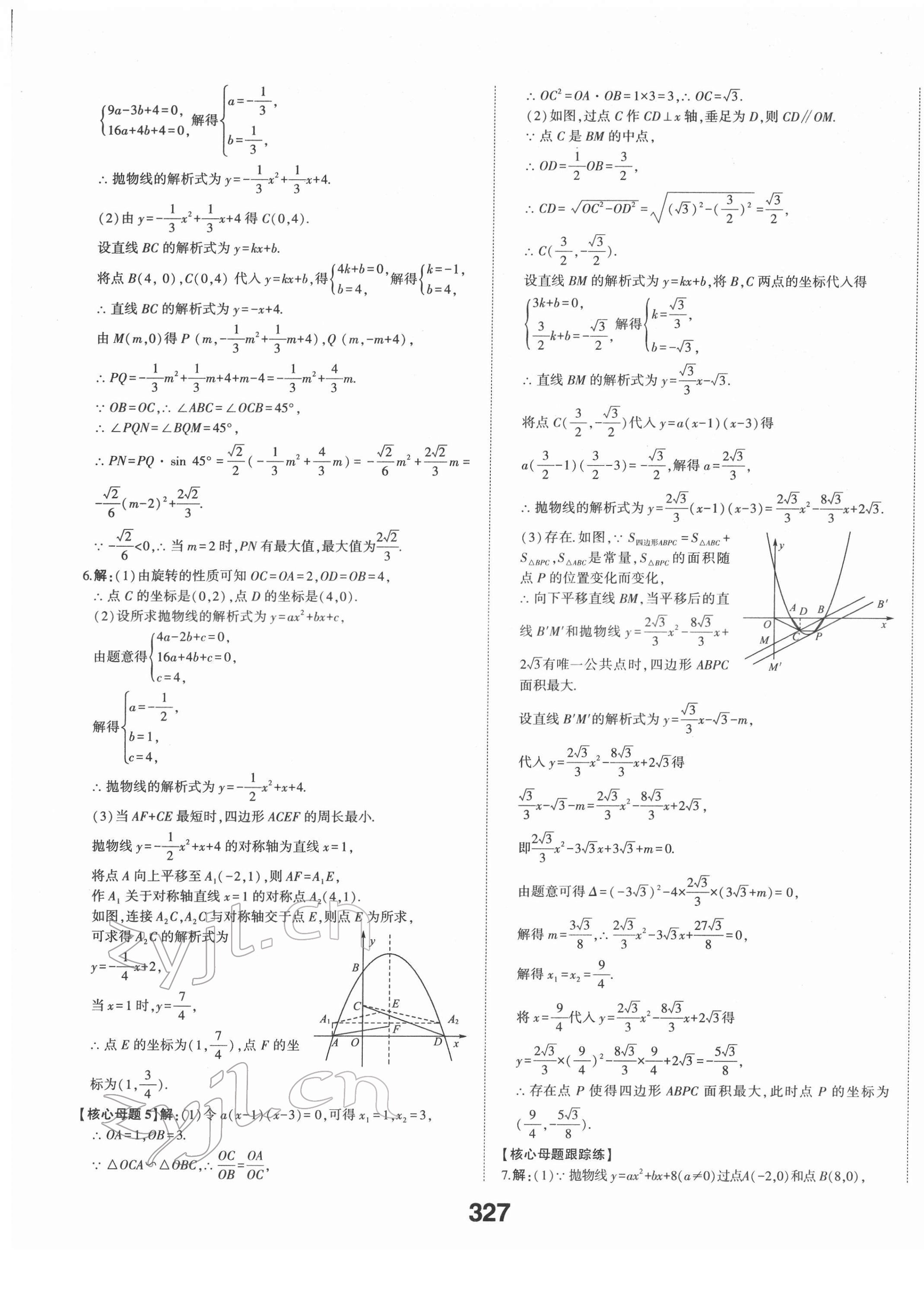 2022年中考備戰(zhàn)數(shù)學(xué)山東專版 第13頁