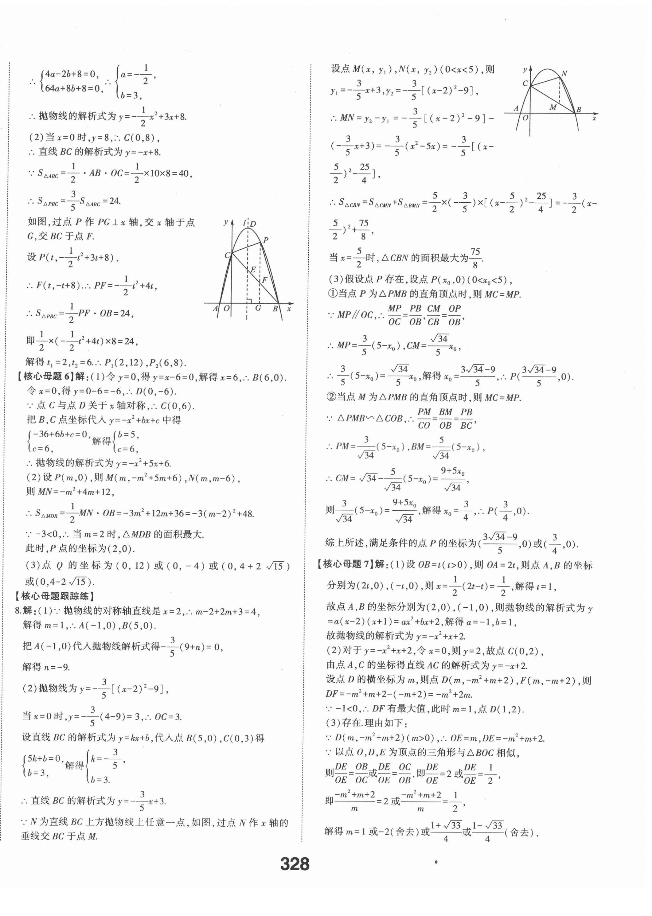 2022年中考備戰(zhàn)數(shù)學(xué)山東專版 第14頁(yè)