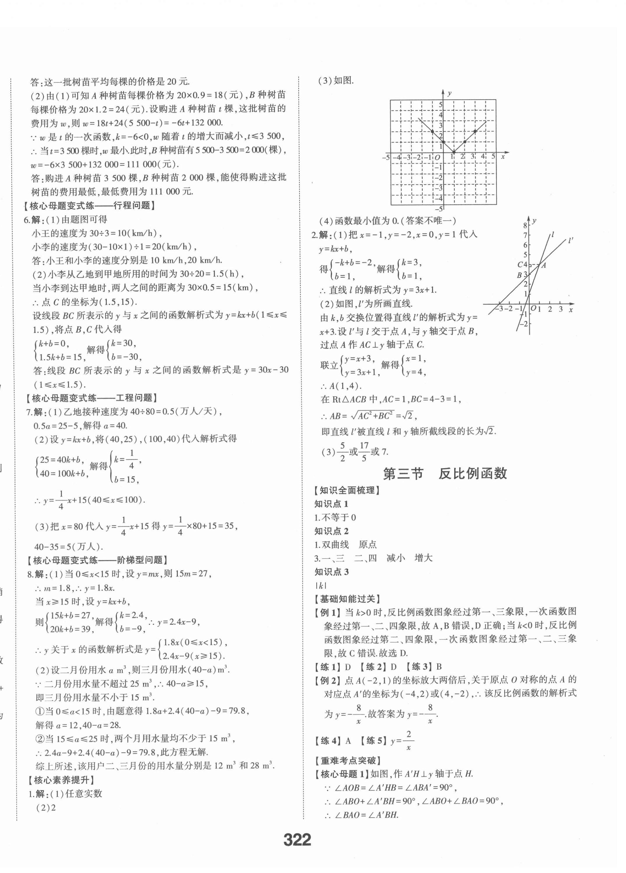 2022年中考備戰(zhàn)數(shù)學(xué)山東專版 第8頁