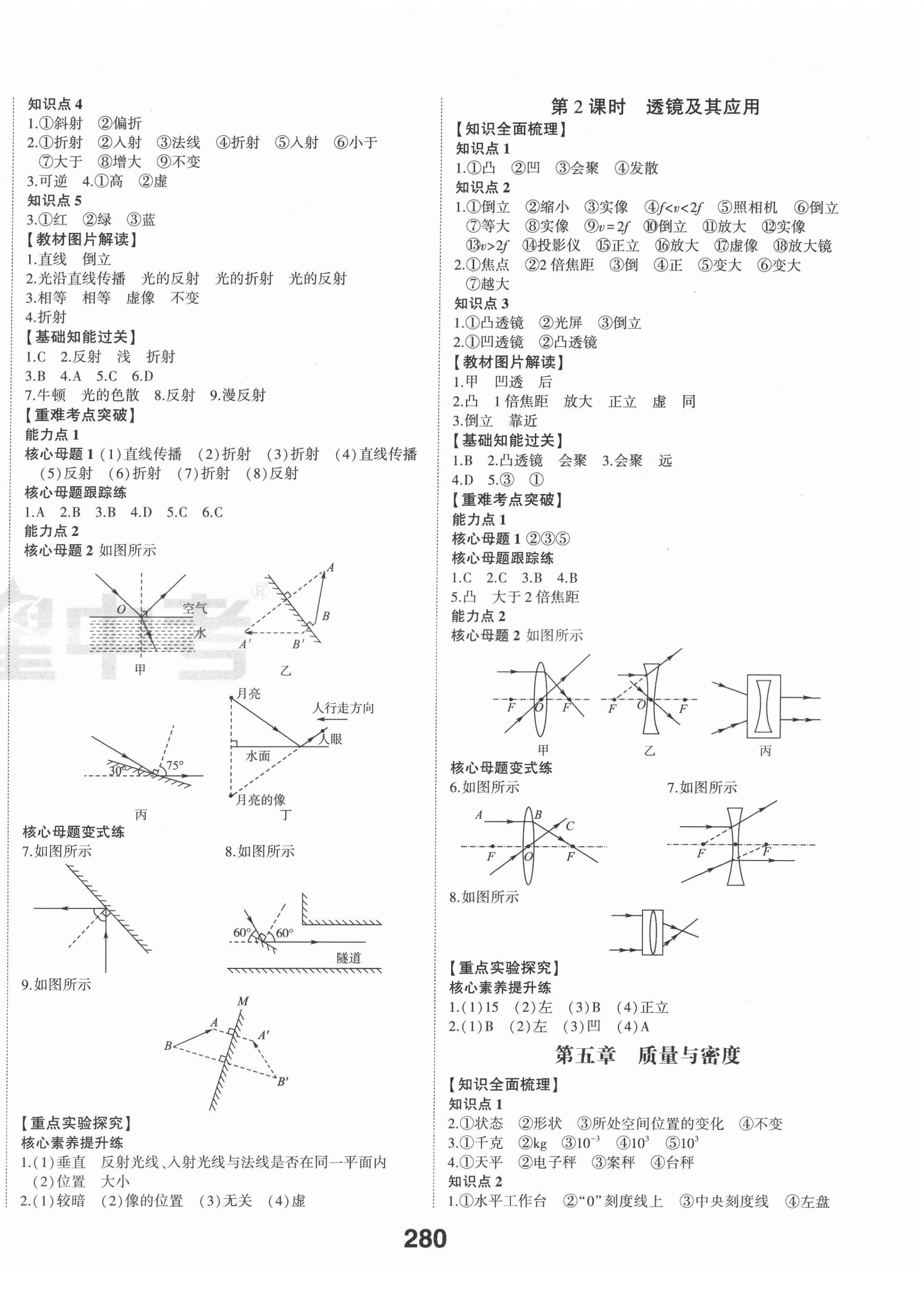 2022年中考备战物理山东专版 参考答案第2页